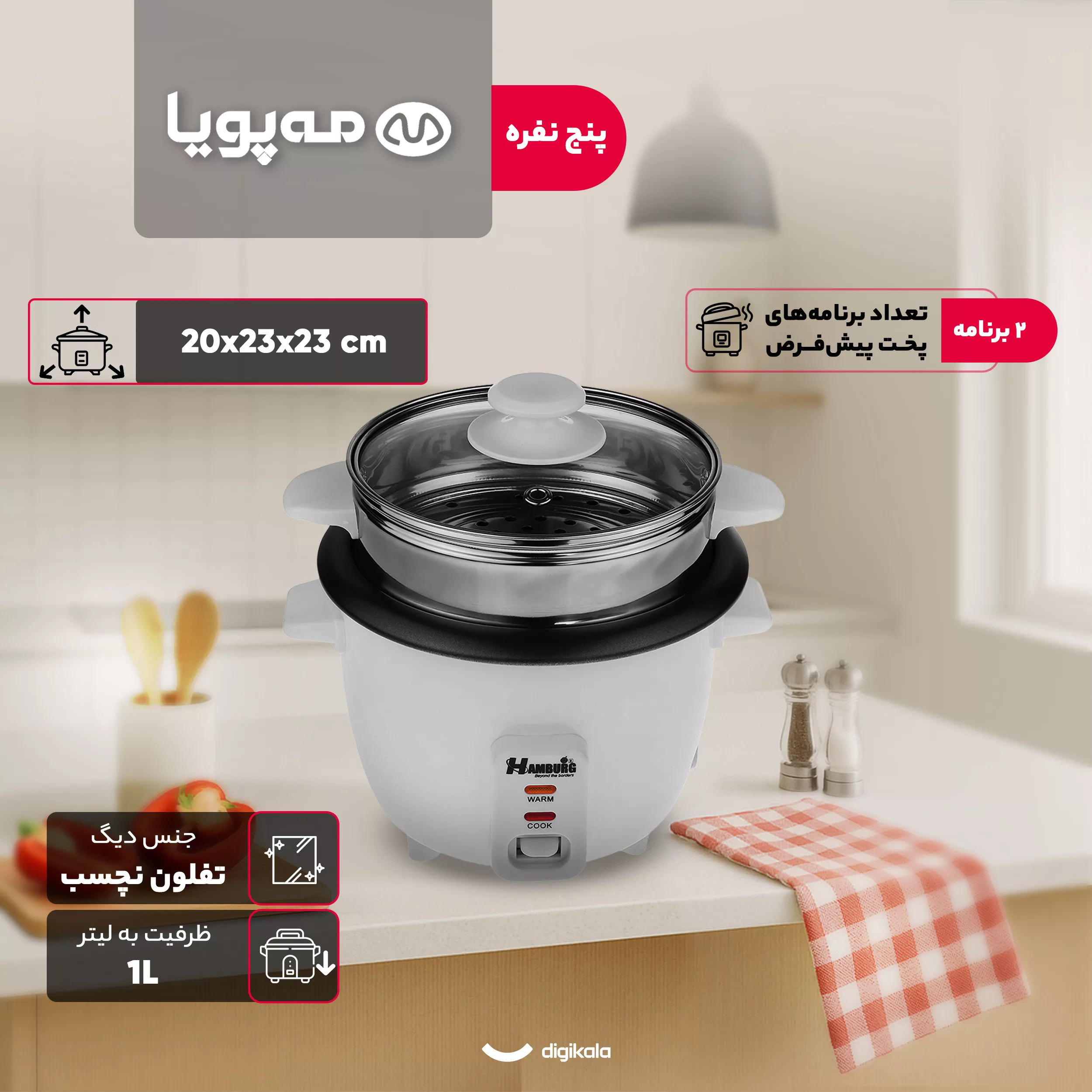 پلوپز 5 نفره مه پویا مدل DM-500