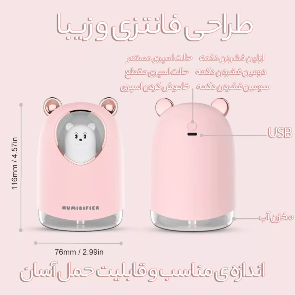 دستگاه بخور و رطوبت‌ساز سرد مدل خرس طرح چراغ دار