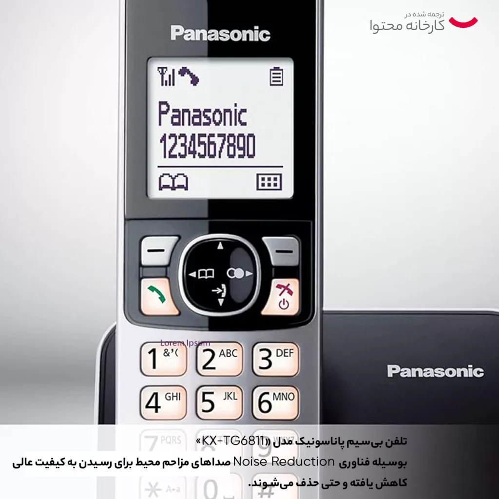 تلفن پاناسونیک مدل KX-6811