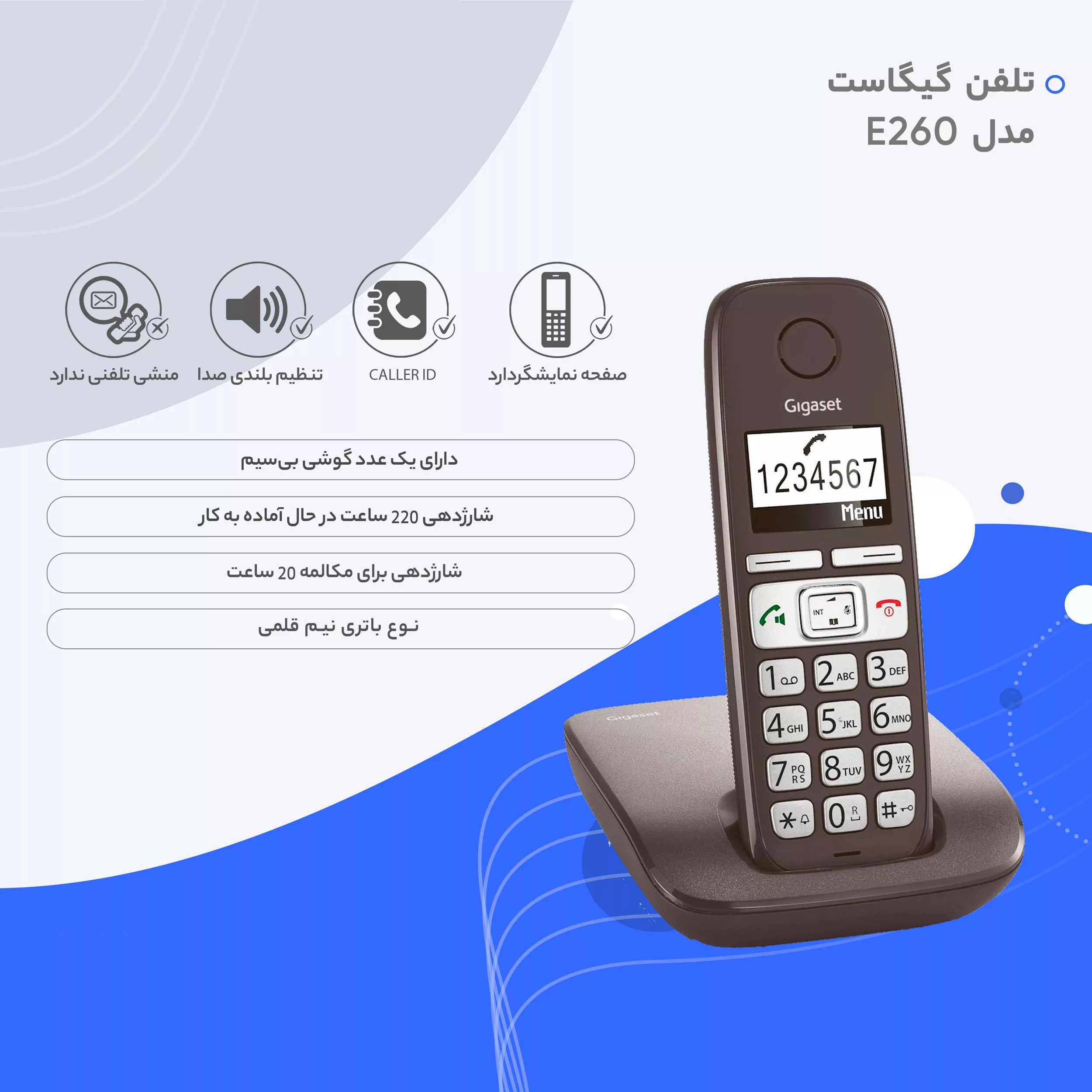 تلفن گیگاست مدل  E260