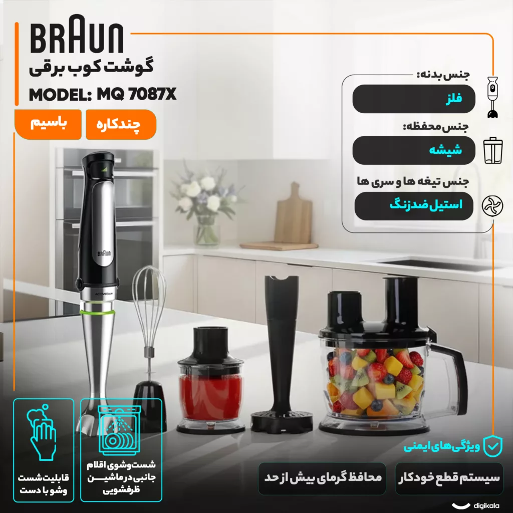 گوشت کوب برقی چندکاره 1000 وات براون مدل MQ 7087X