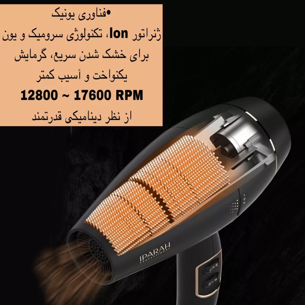 سشوار حرفه ایی ای پاراه مدل P-350