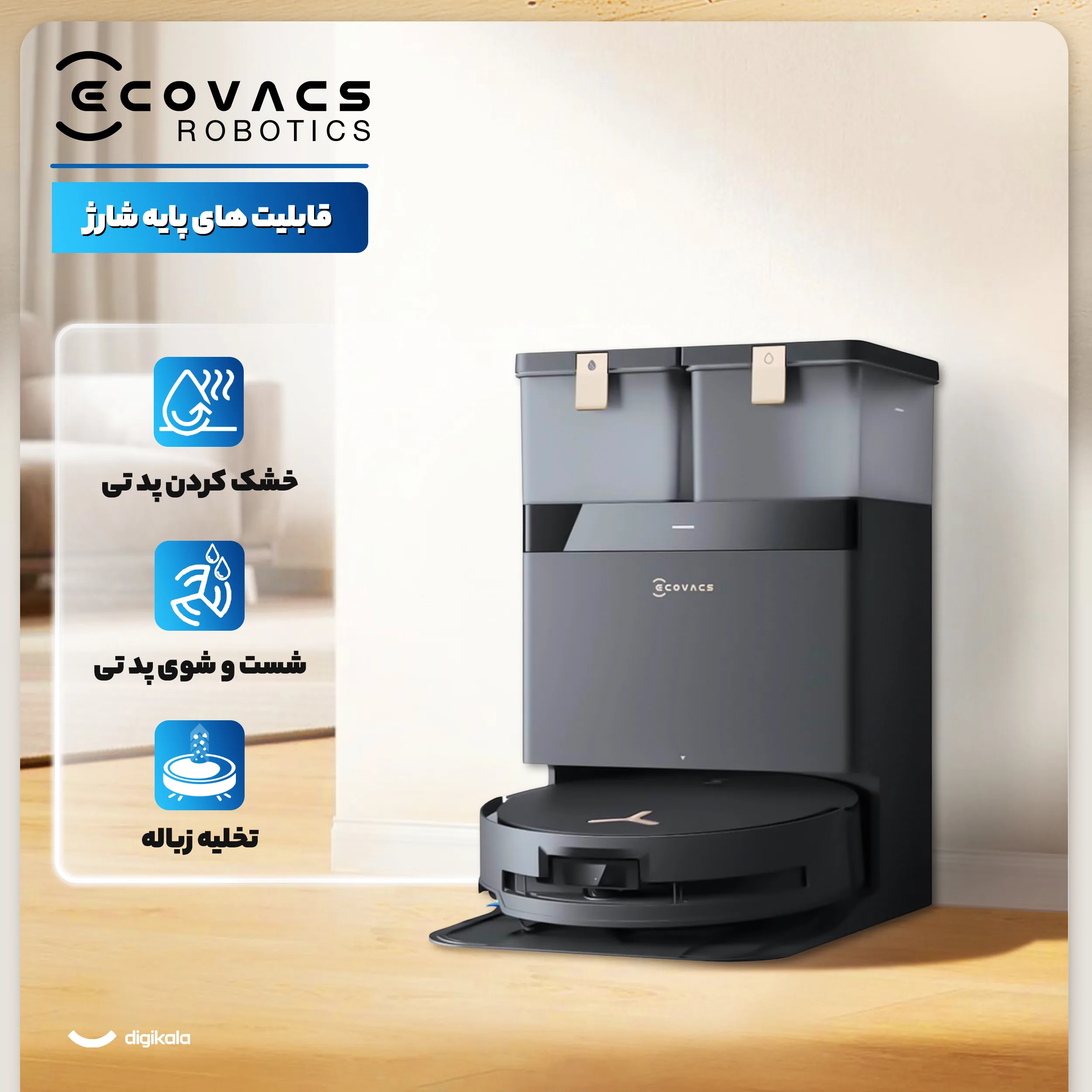 جارو رباتیک اکووکس رباتیک مدل X8 Pro Omni