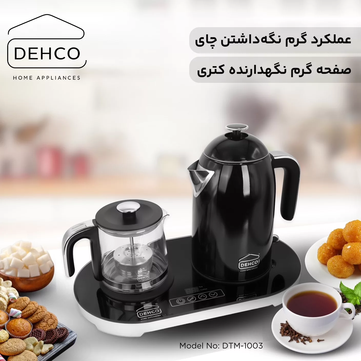 چای ساز کنار هم دکو مدل DTM-1003
