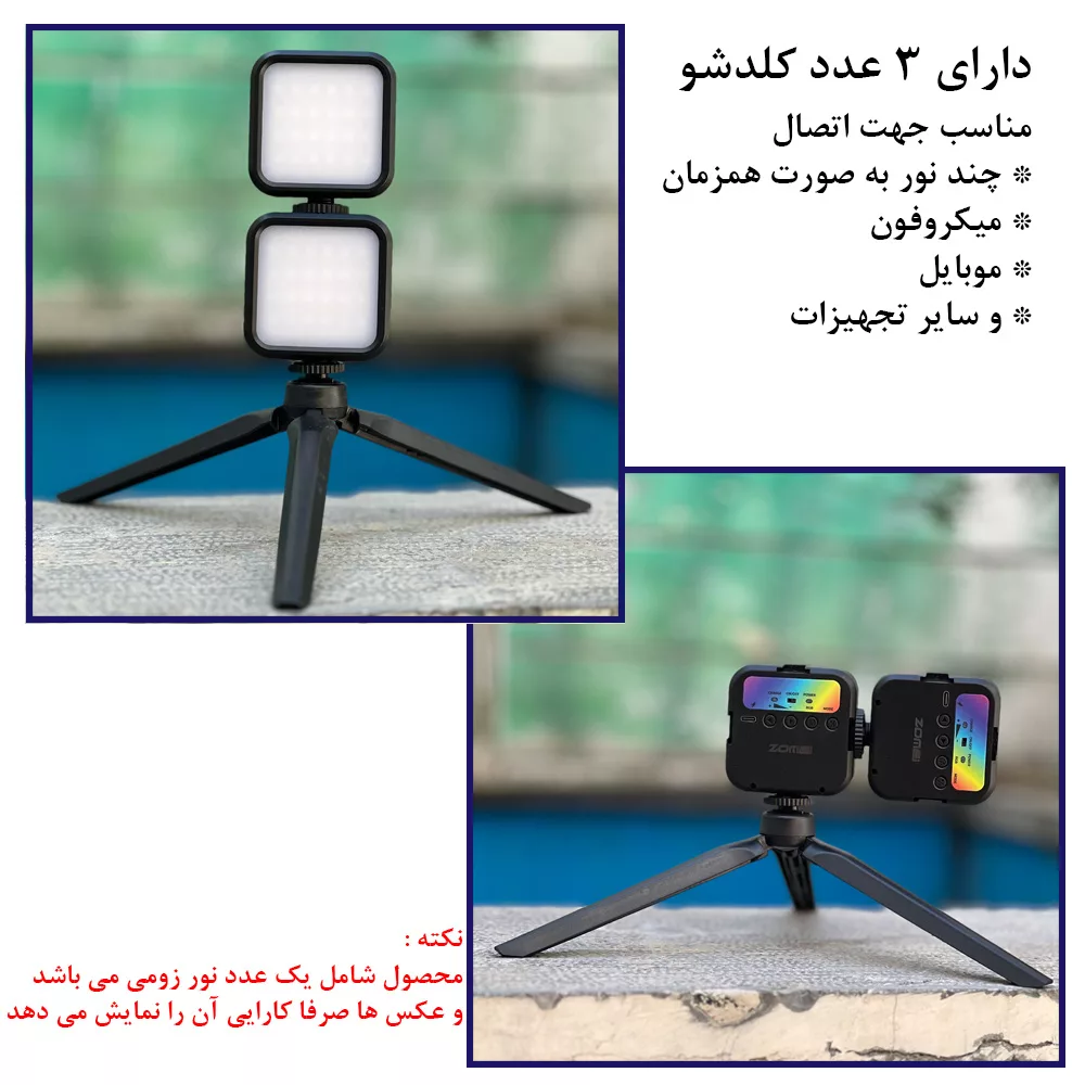نور ثابت ال ای دی زومی مدل WL-R1 RGB