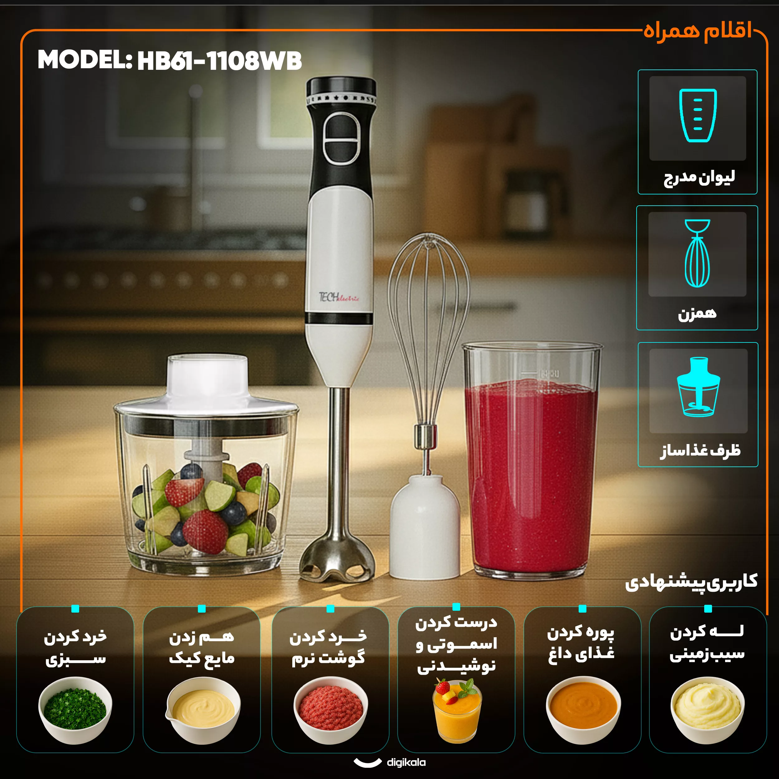 گوشت کوب برقی چندکاره 600 وات تک الکتریک مدل HB1108-61WB