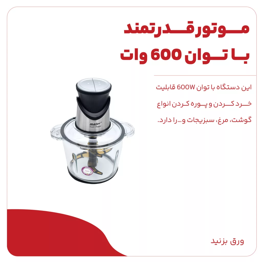 خردکن مایر مدل MR-492