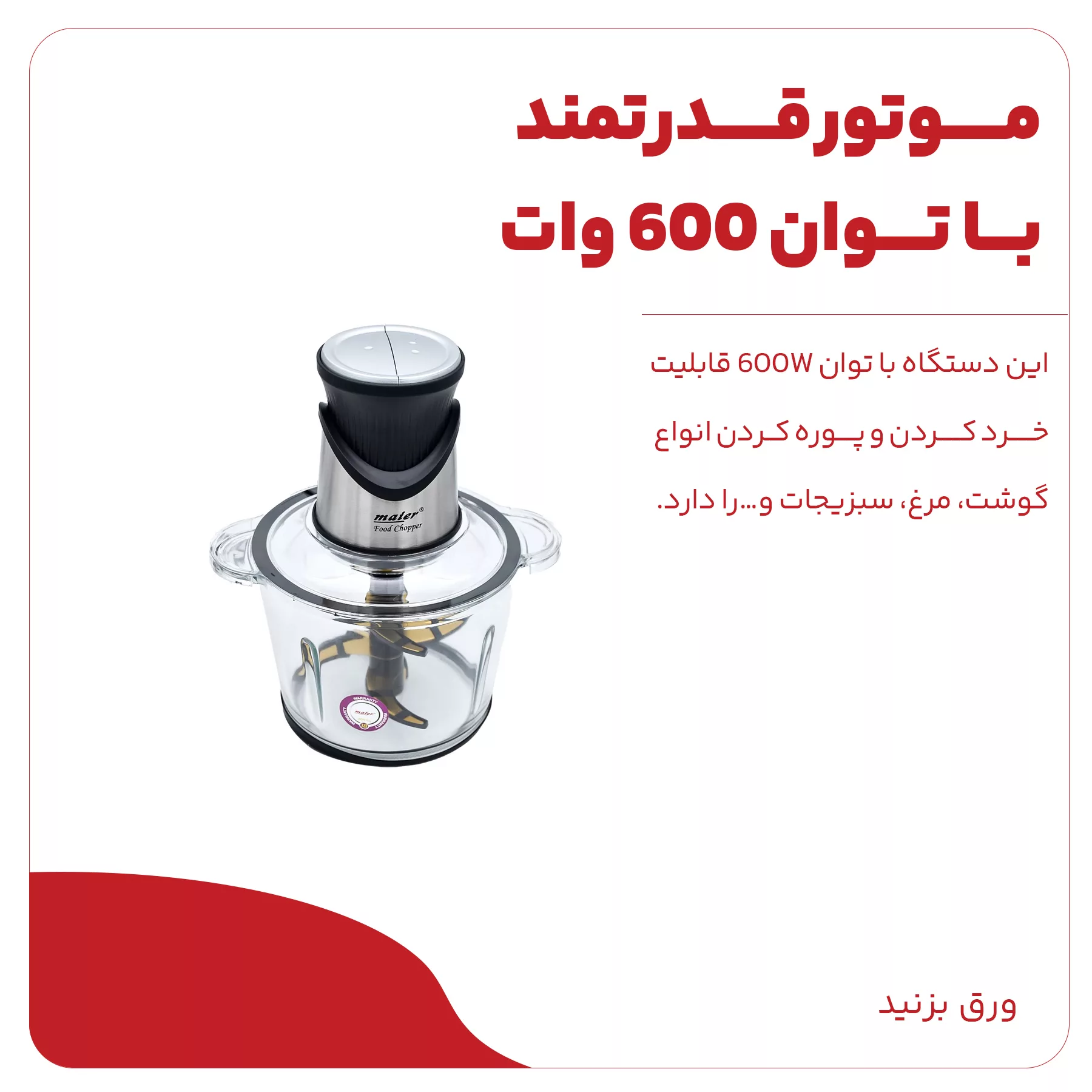 خردکن مایر مدل MR-492