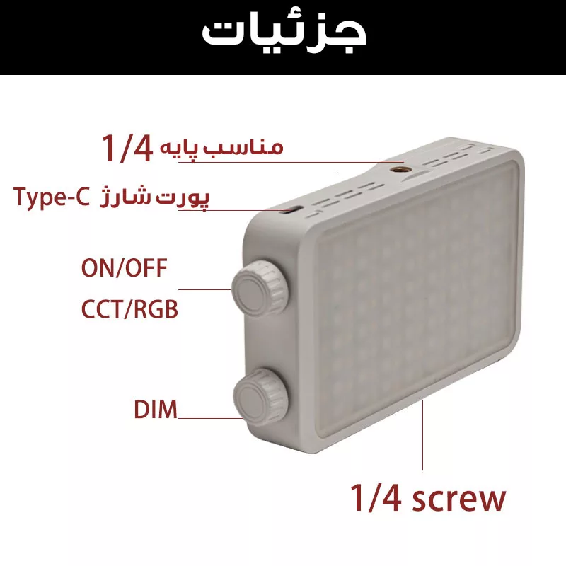 نور ثابت ال ای دی مدل  YM-25W RGB