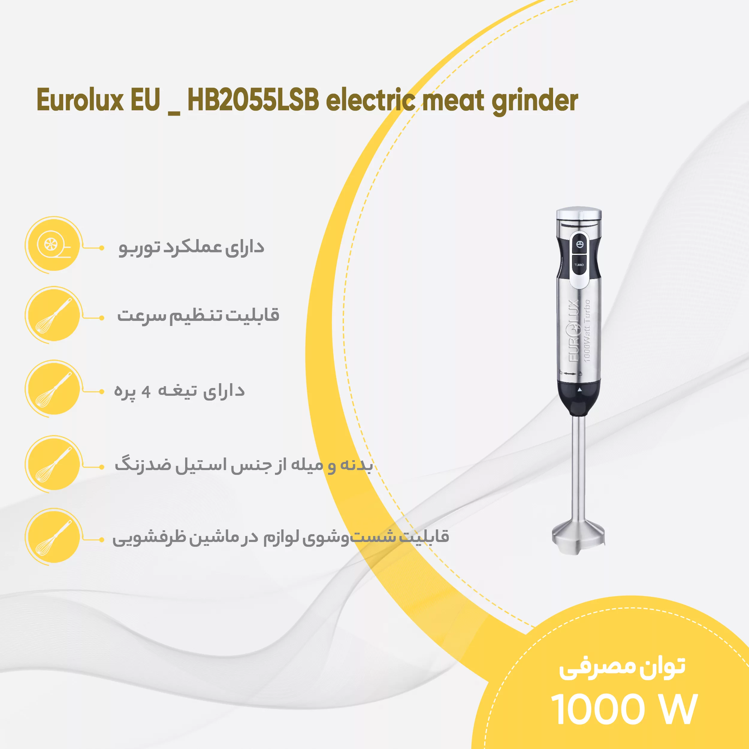 گوشت کوب برقی یورولوکس مدل EU _ HB2055LSB