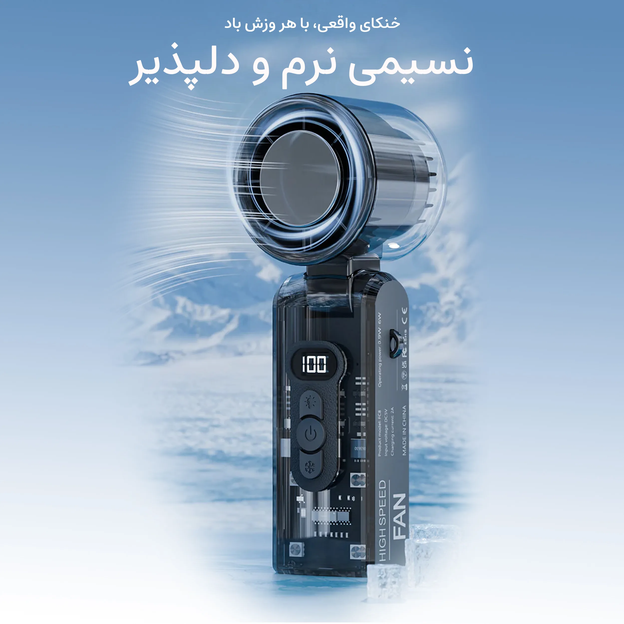 پنکه شارژی مجنتیک مدل سرمایش فوری کد FC8 ظرفیت 3600 میلی آمپر ساعت