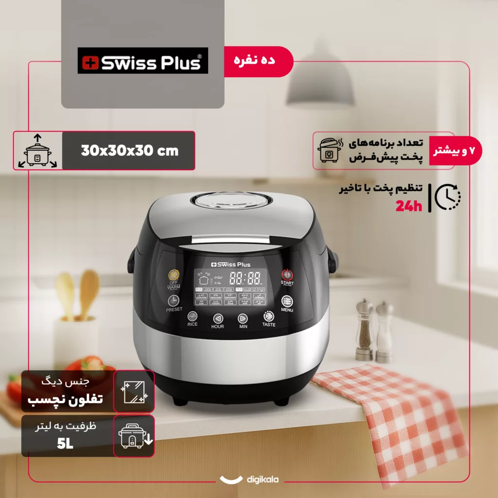 پلوپز 10 نفره سوئیس پلاس مدل SRC-5500S
