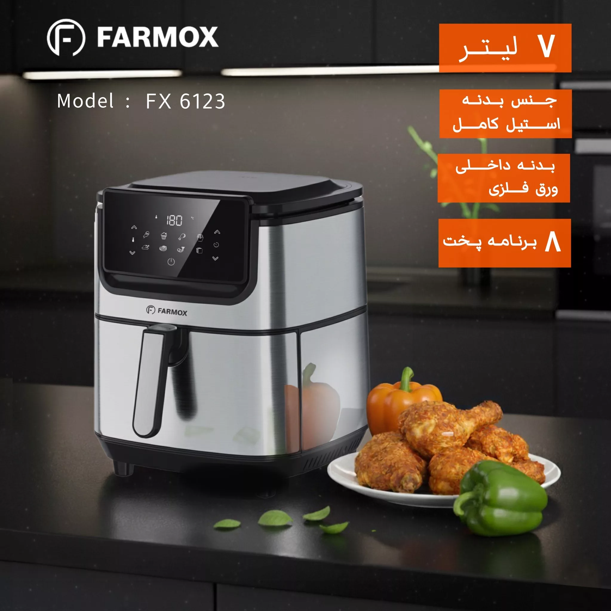 سرخ کن بدون روغن فارموکس مدل FX6123