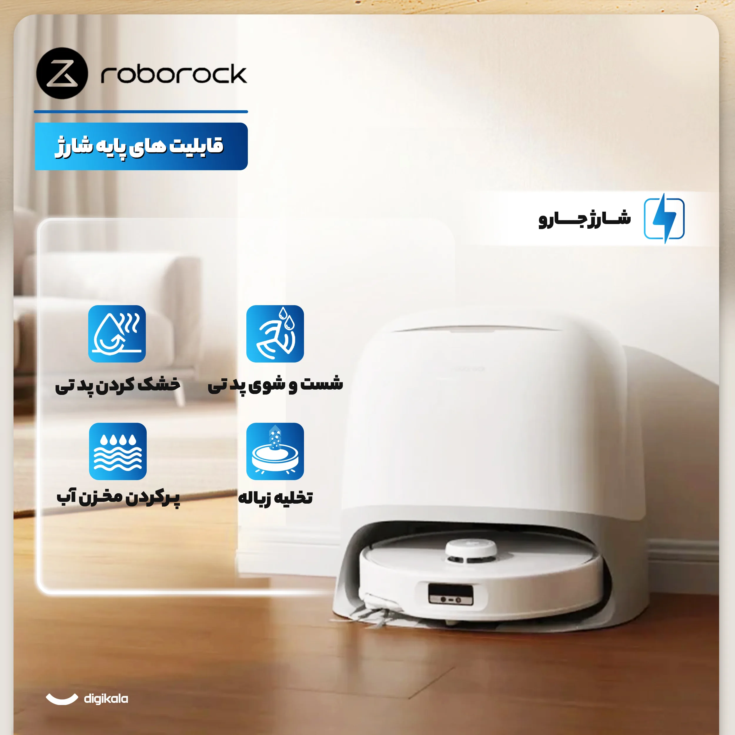 جارو رباتیک روبوراک مدل Qrevo Curv