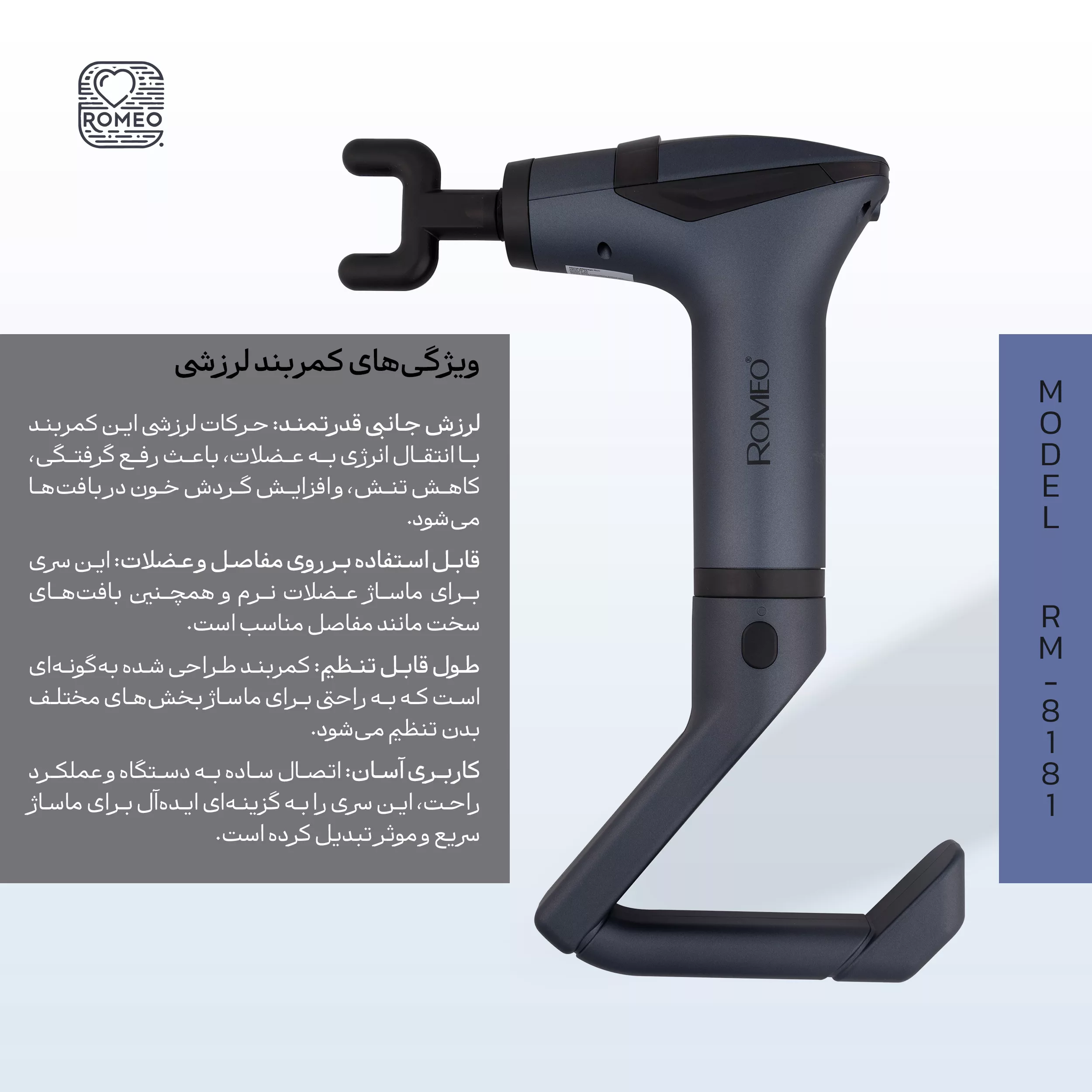ماساژور برقی رومئو مدل RM-8181