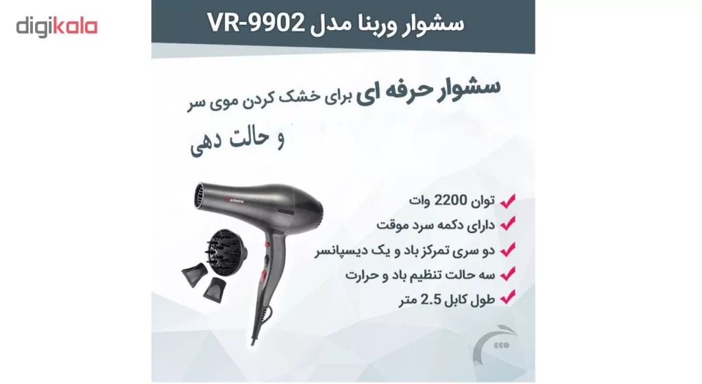 سشوار حرفه ای وربنا مدل VR-9902