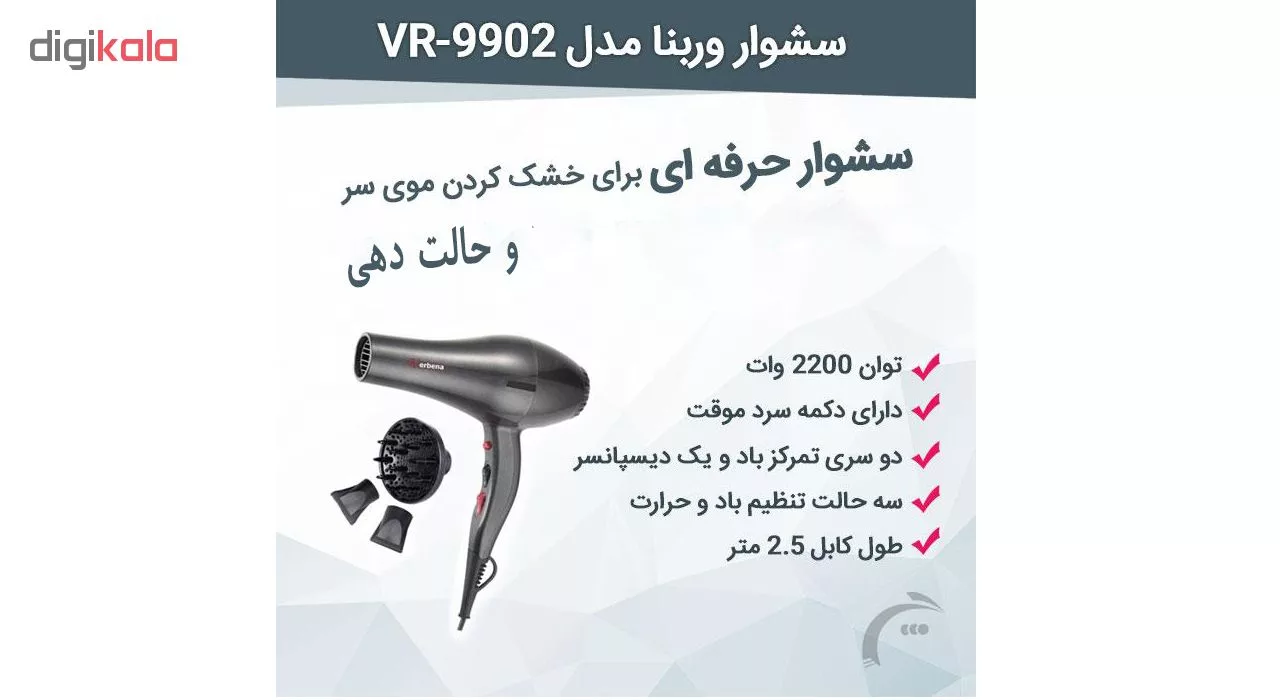 سشوار حرفه ای وربنا مدل VR-9902