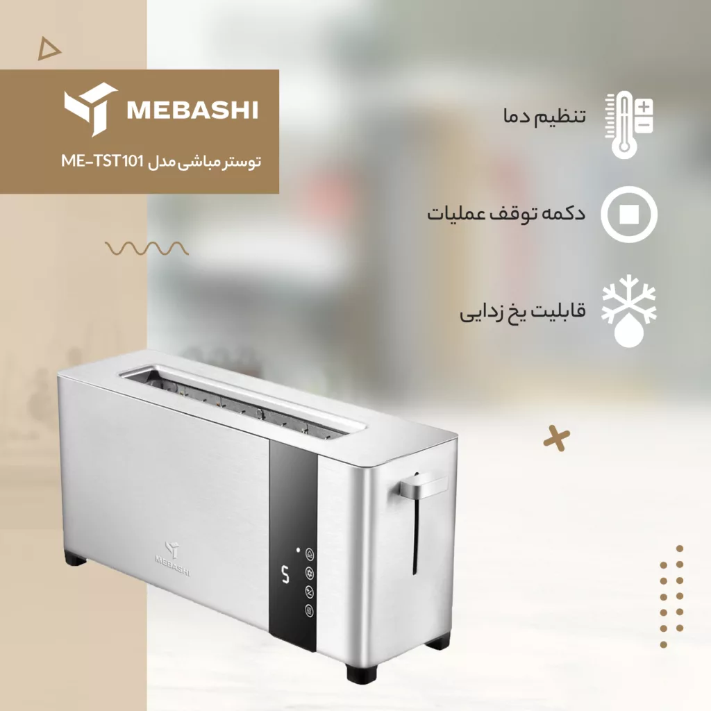 توستر مباشی مدل ME-TST 101