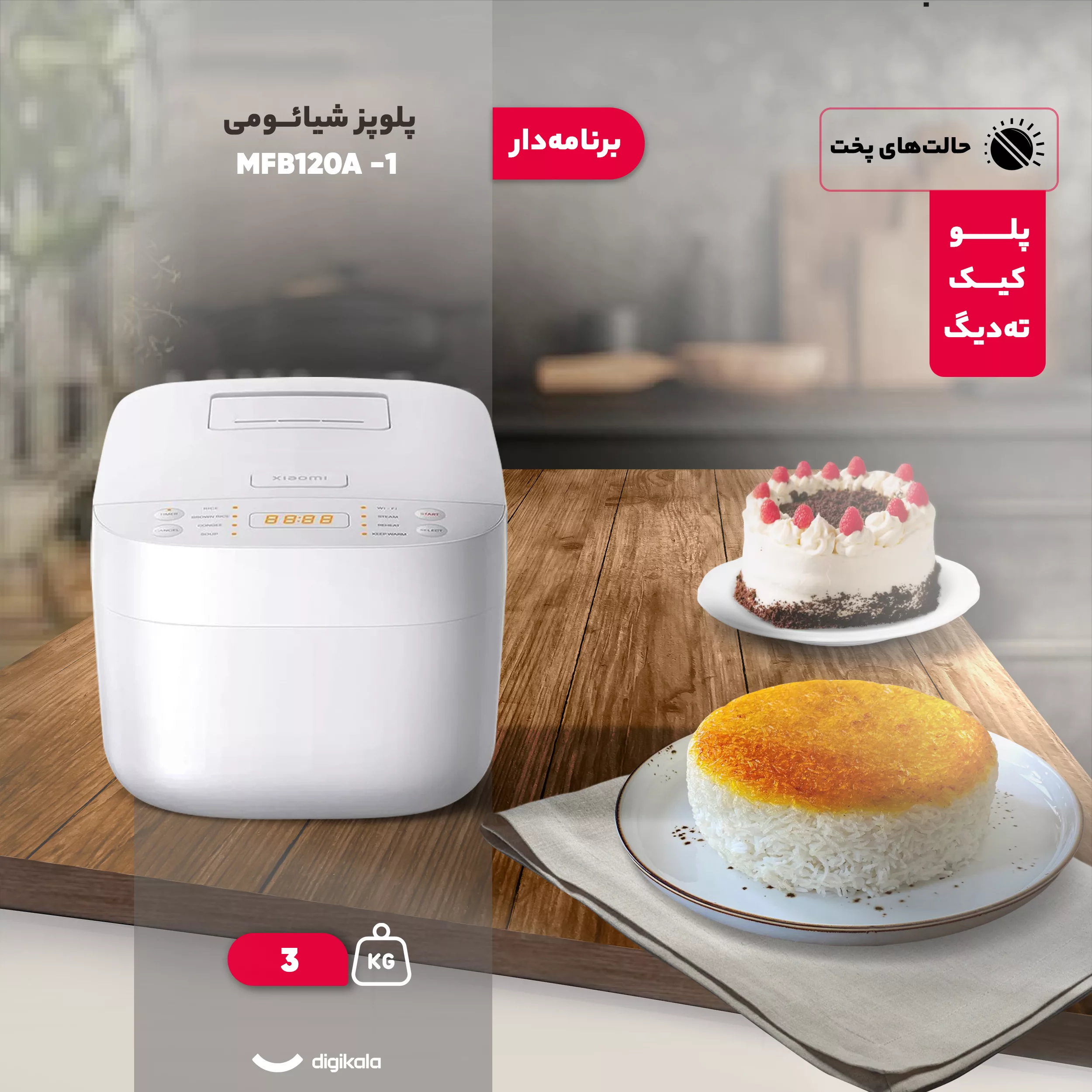 پلوپز 4 نفره شیائومی مدل MFB120A-1