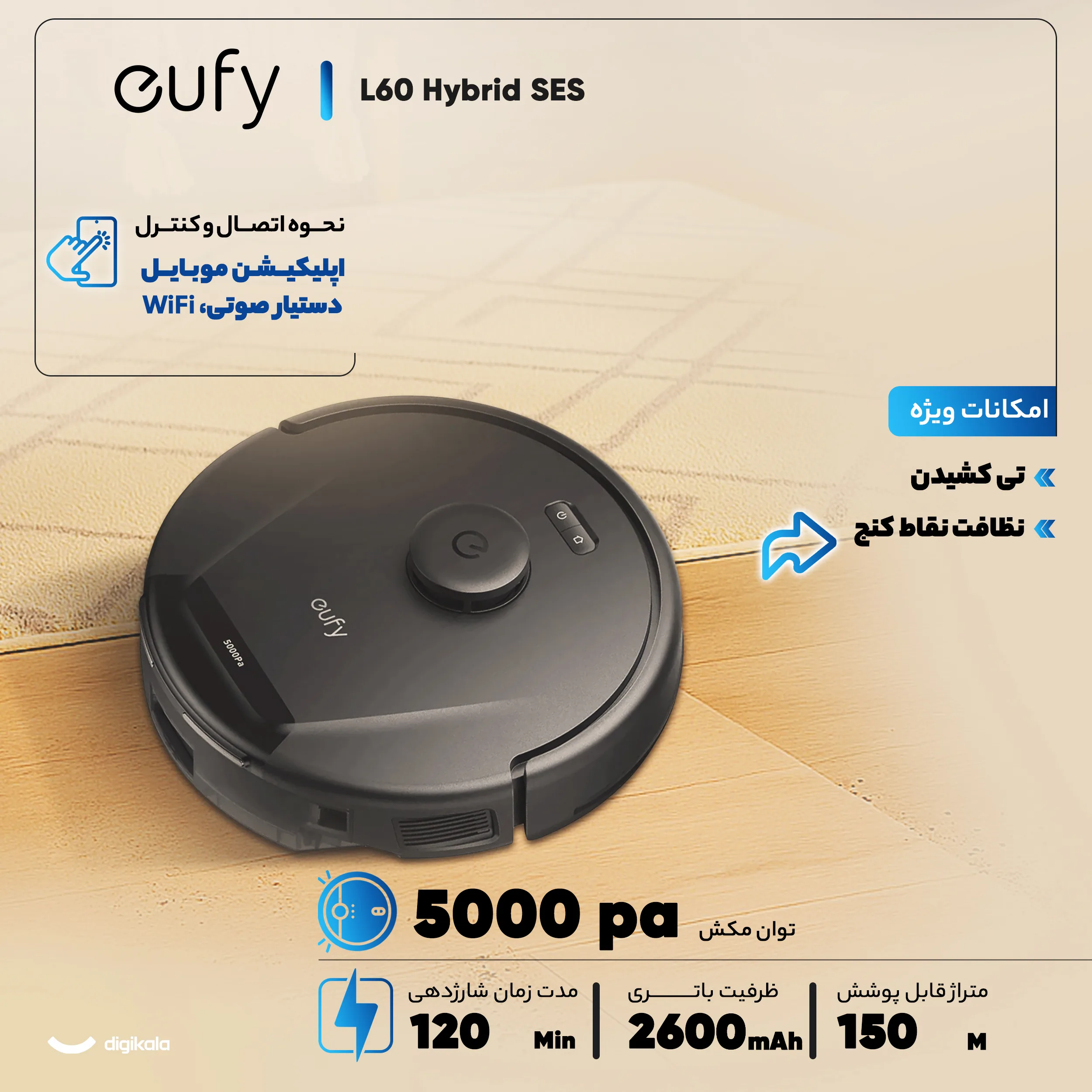 جارو رباتیک یوفی مدل L60 Hybrid SES