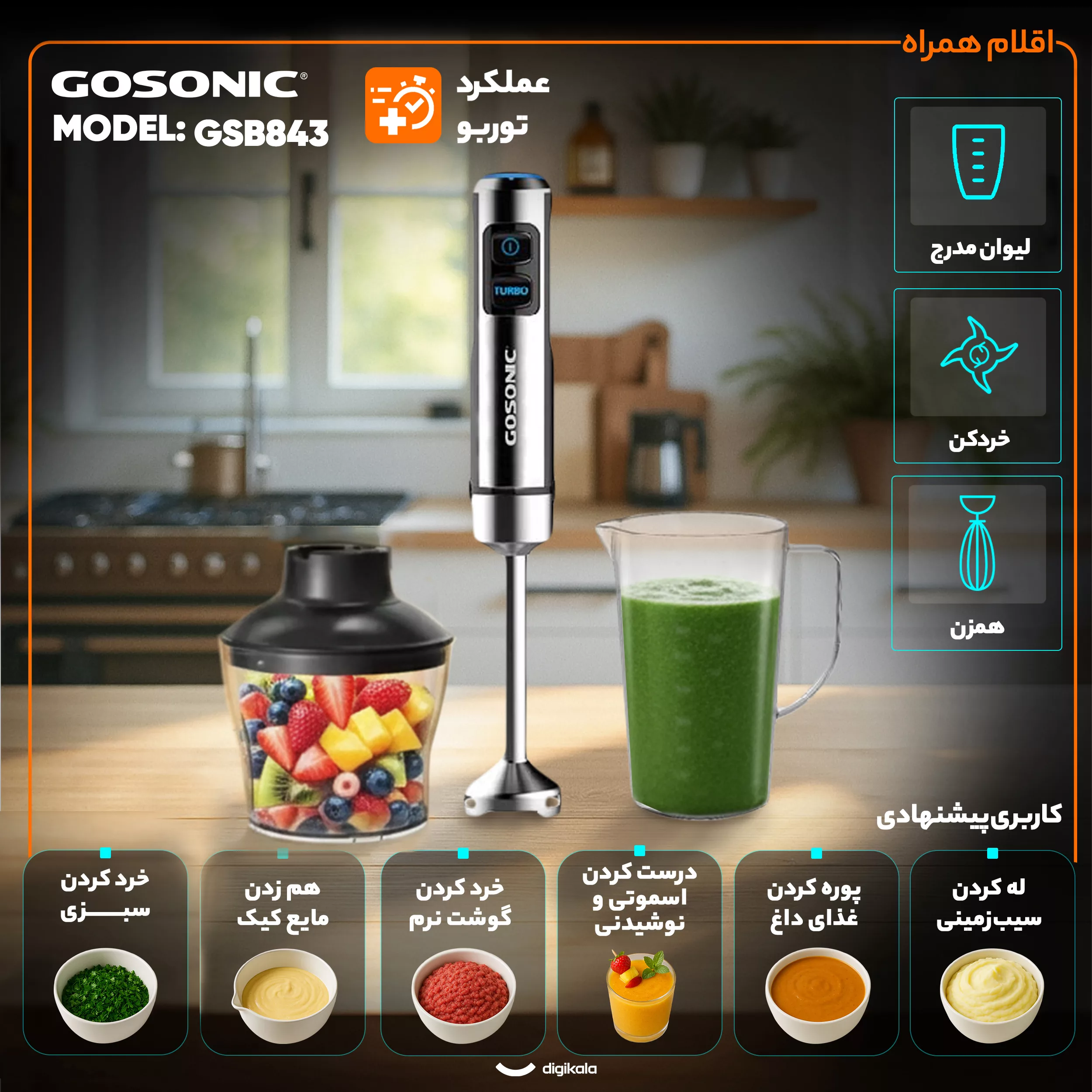 گوشت کوب برقی چندکاره 850 وات گوسونیک مدل GSB843