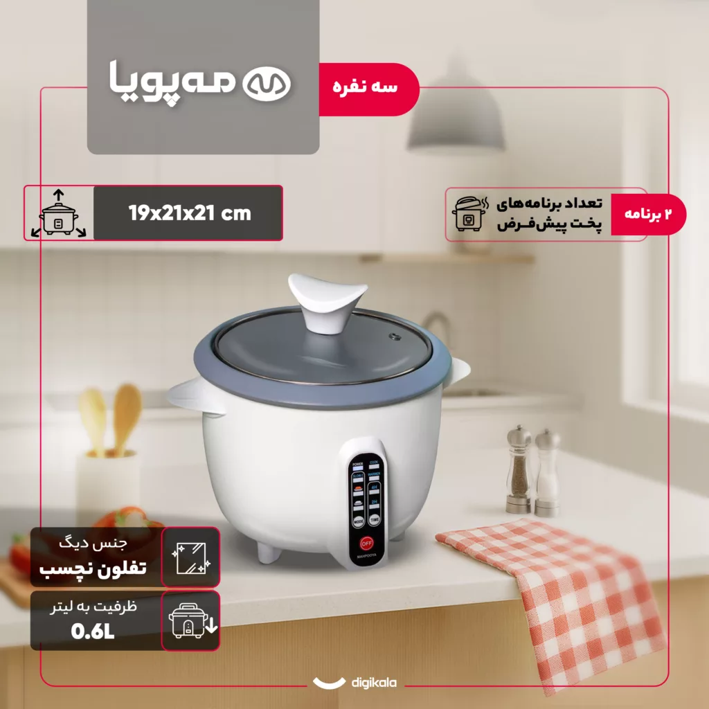 پلوپز 3 نفره مه پویا مدل DM-300