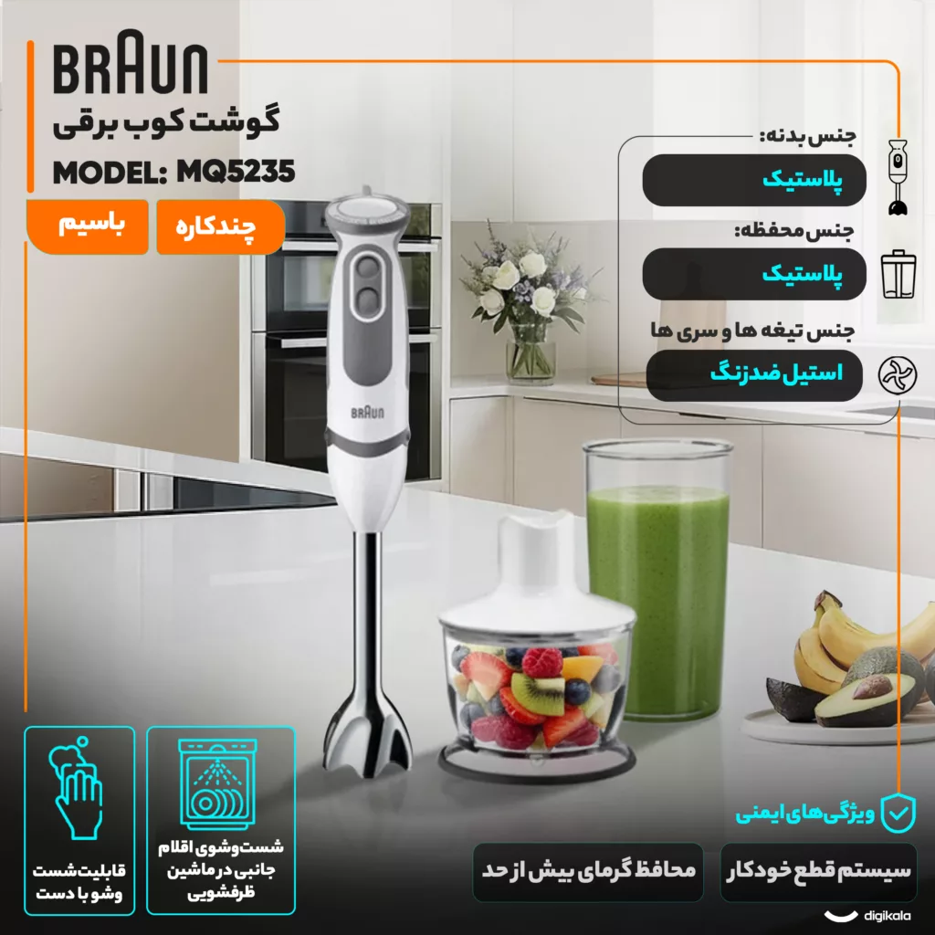 گوشت کوب برقی چندکاره 1000 وات براون مدل MQ5235