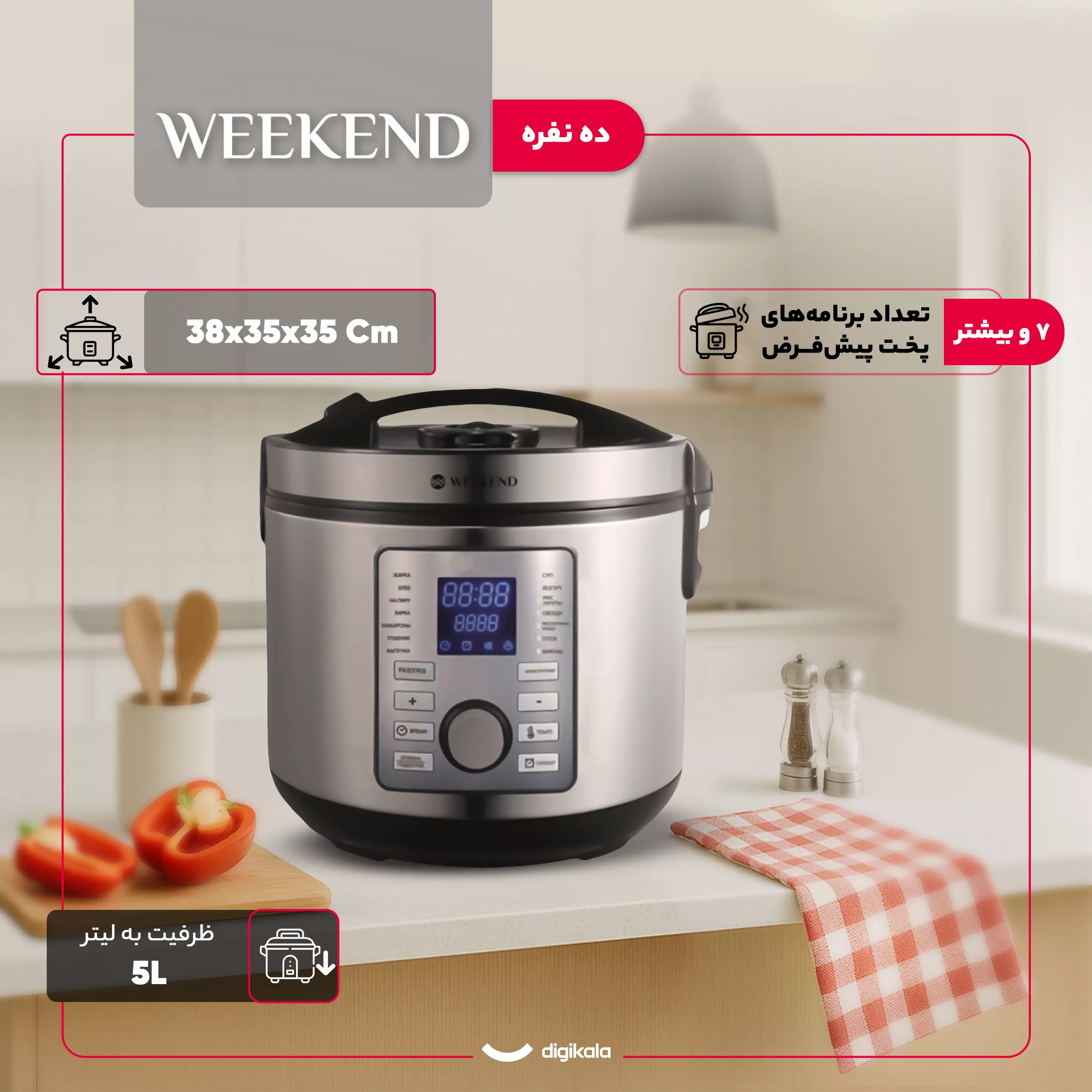 پلوپز 10 نفره ویکند مدل WKMC 120