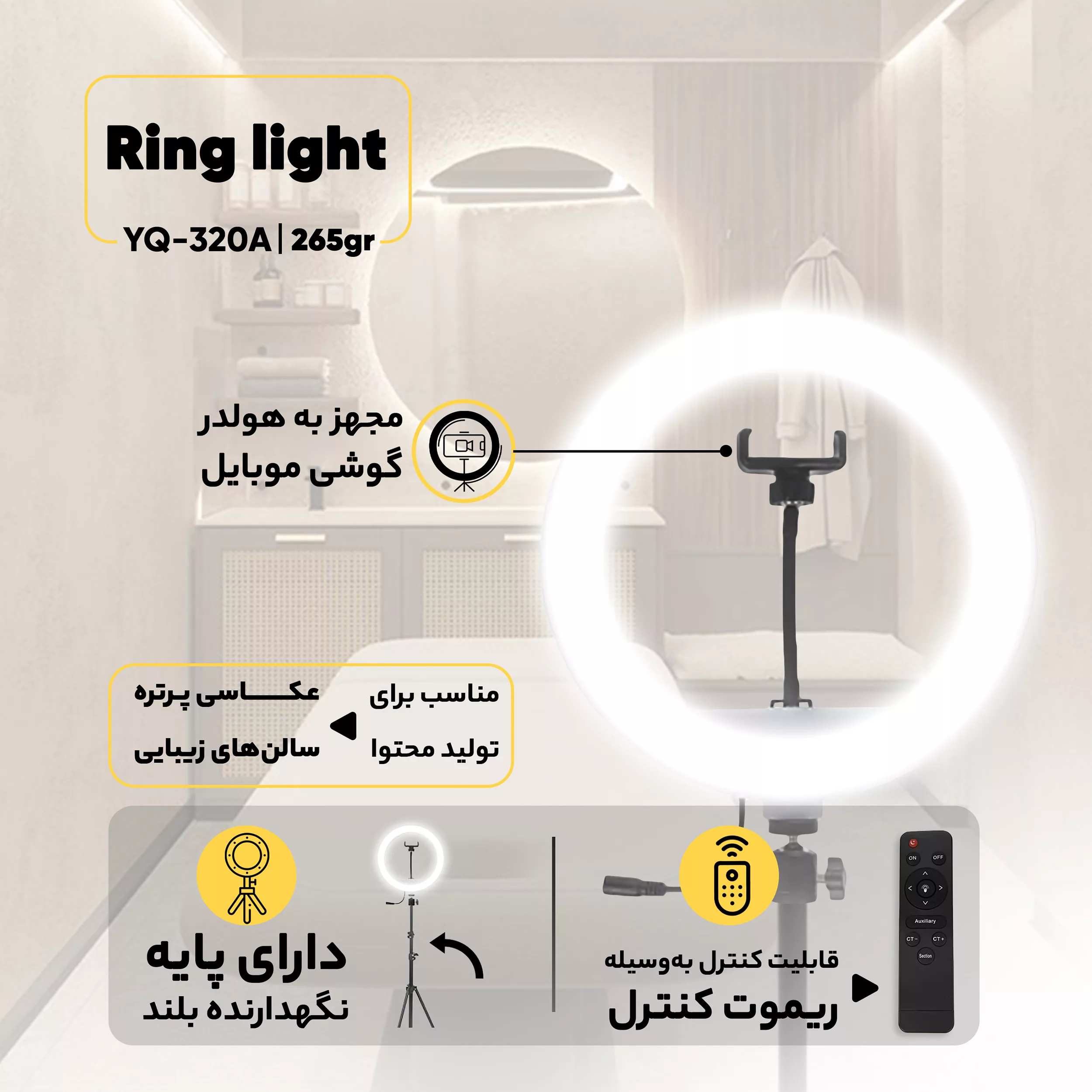 رینگ لایت مدل YQ-320A به همراه پایه