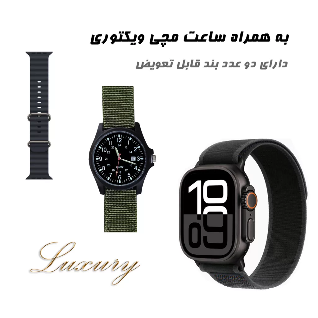 ساعت هوشمند 2.02 اینچی ویکتوری مدل HX9 ULTRA MAX با بند پارچه ای به همراه ساعت مچی