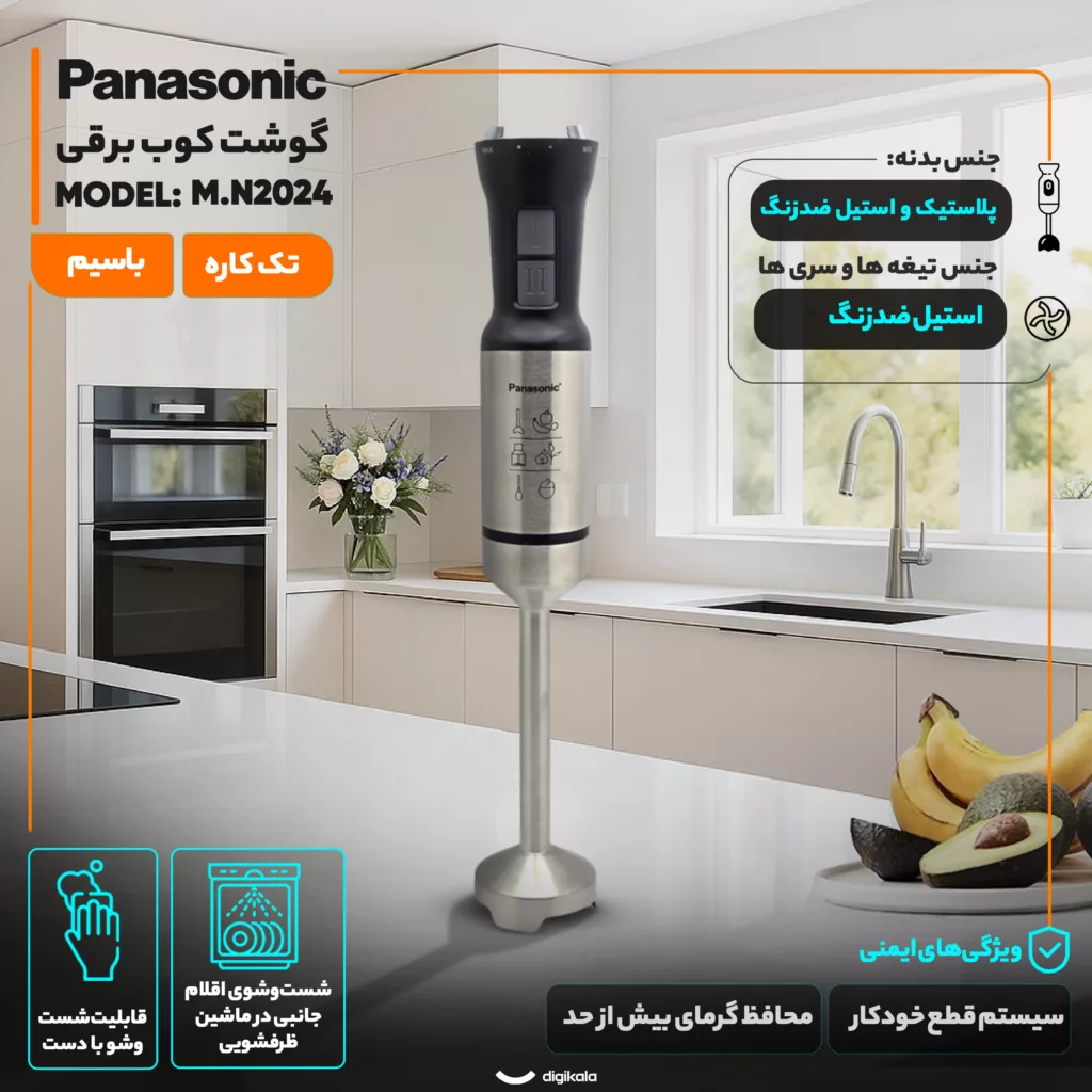 گوشت کوب برقی 1500 وات پاناسونیک مدل M.N2024