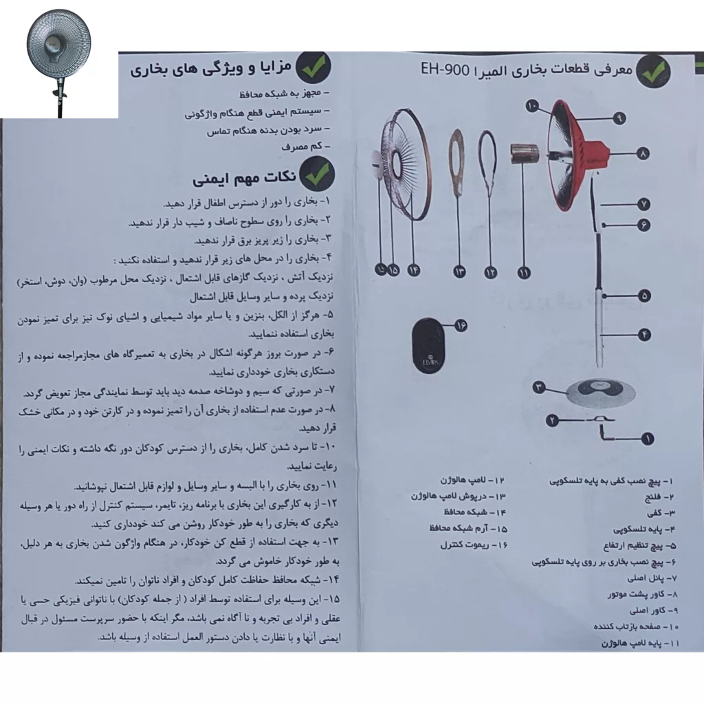 بخاری برقی المیرا طرح پنکه مدل EH-900