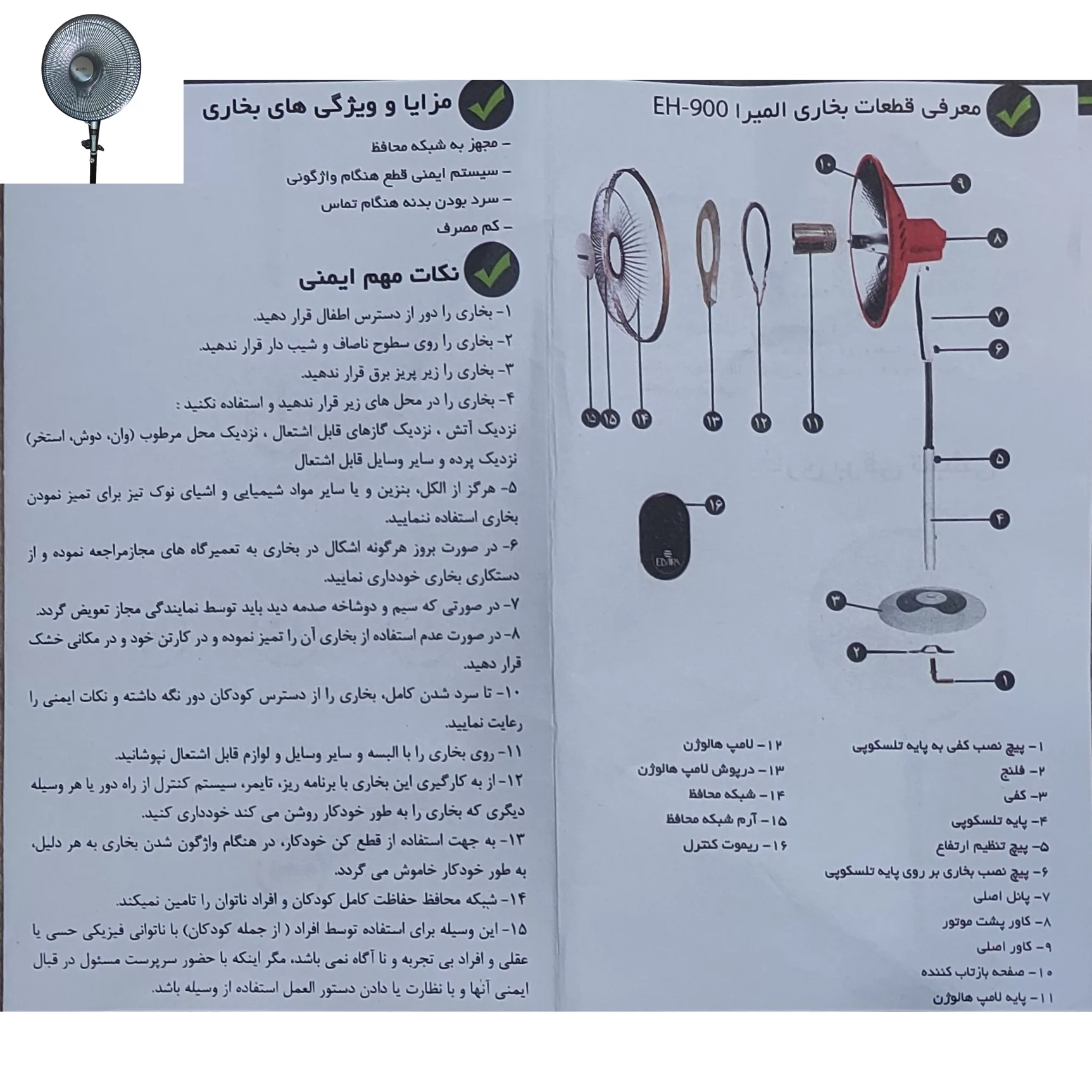 بخاری برقی المیرا طرح پنکه مدل EH-900