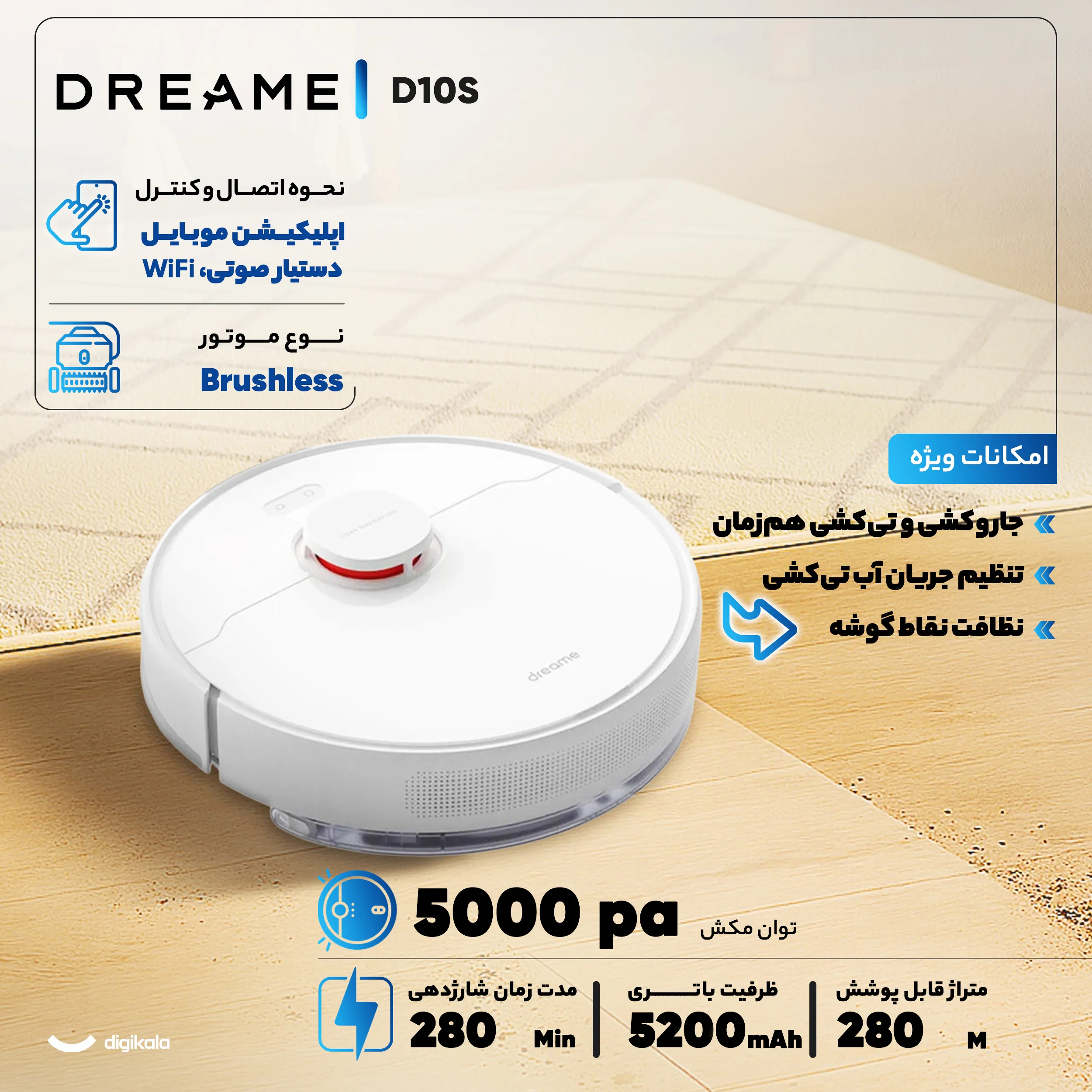 جارو رباتیک دریم مدل D10S