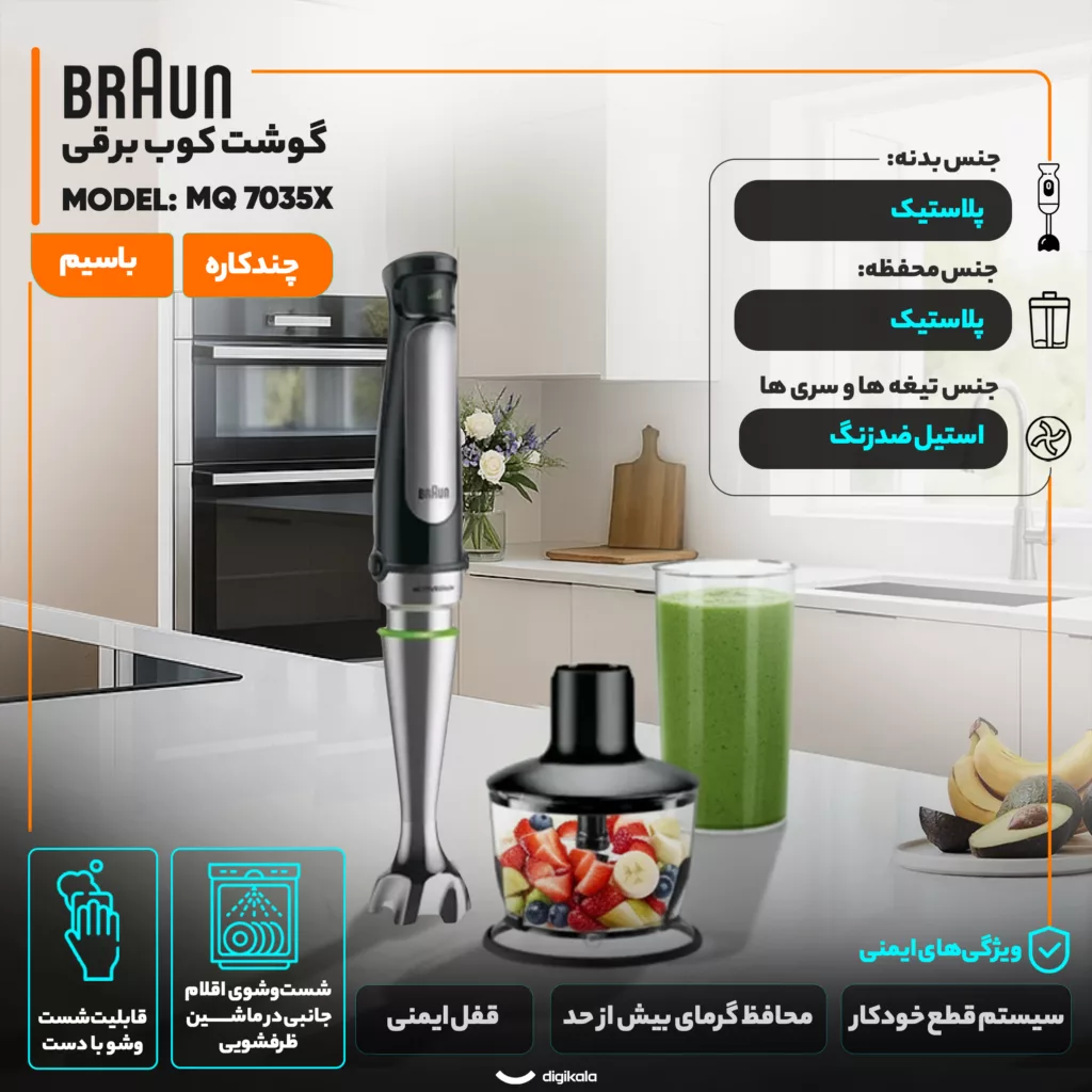 گوشت کوب برقی چندکاره 1000 وات براون مدل MQ 7035X