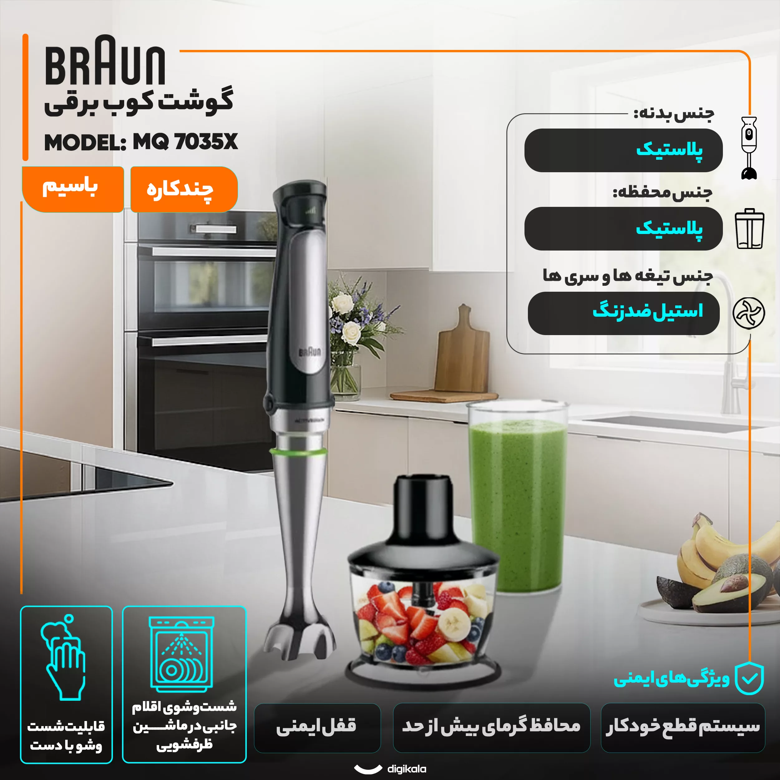 گوشت کوب برقی چندکاره 1000 وات براون مدل MQ 7035X