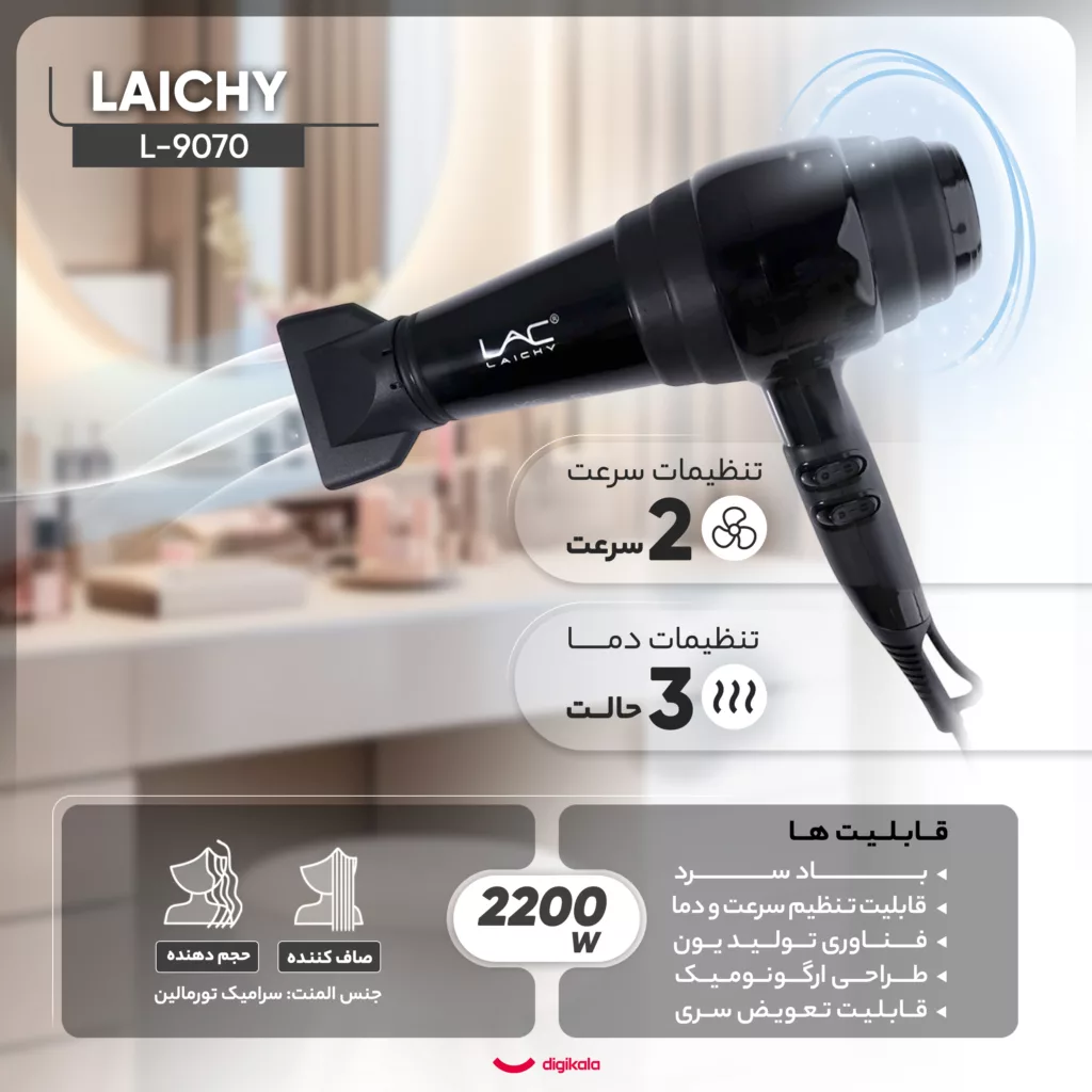 سشوار حرفه ای لایچی مدل L-9070