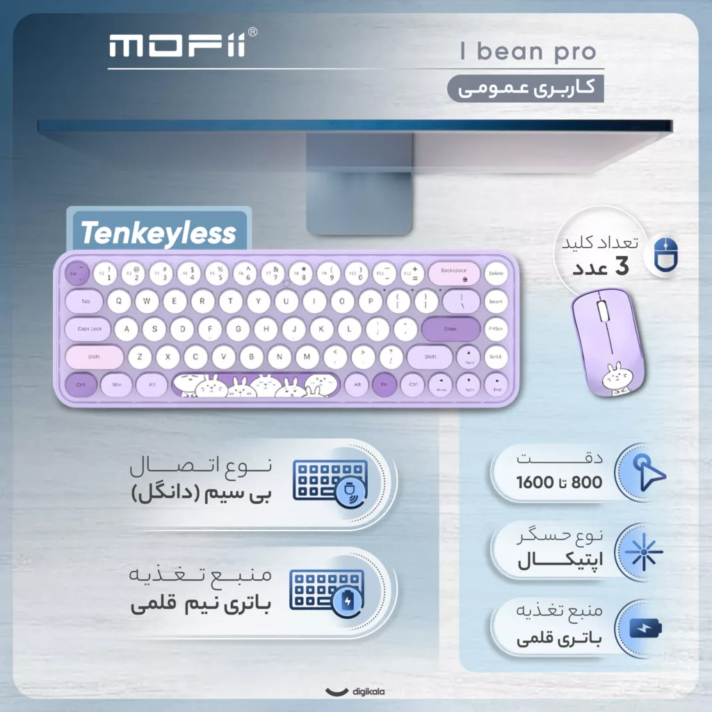 کیبورد و ماوس بیسیم مافی مدل I bean pro، سوییچ ممبران، Tenkeyless