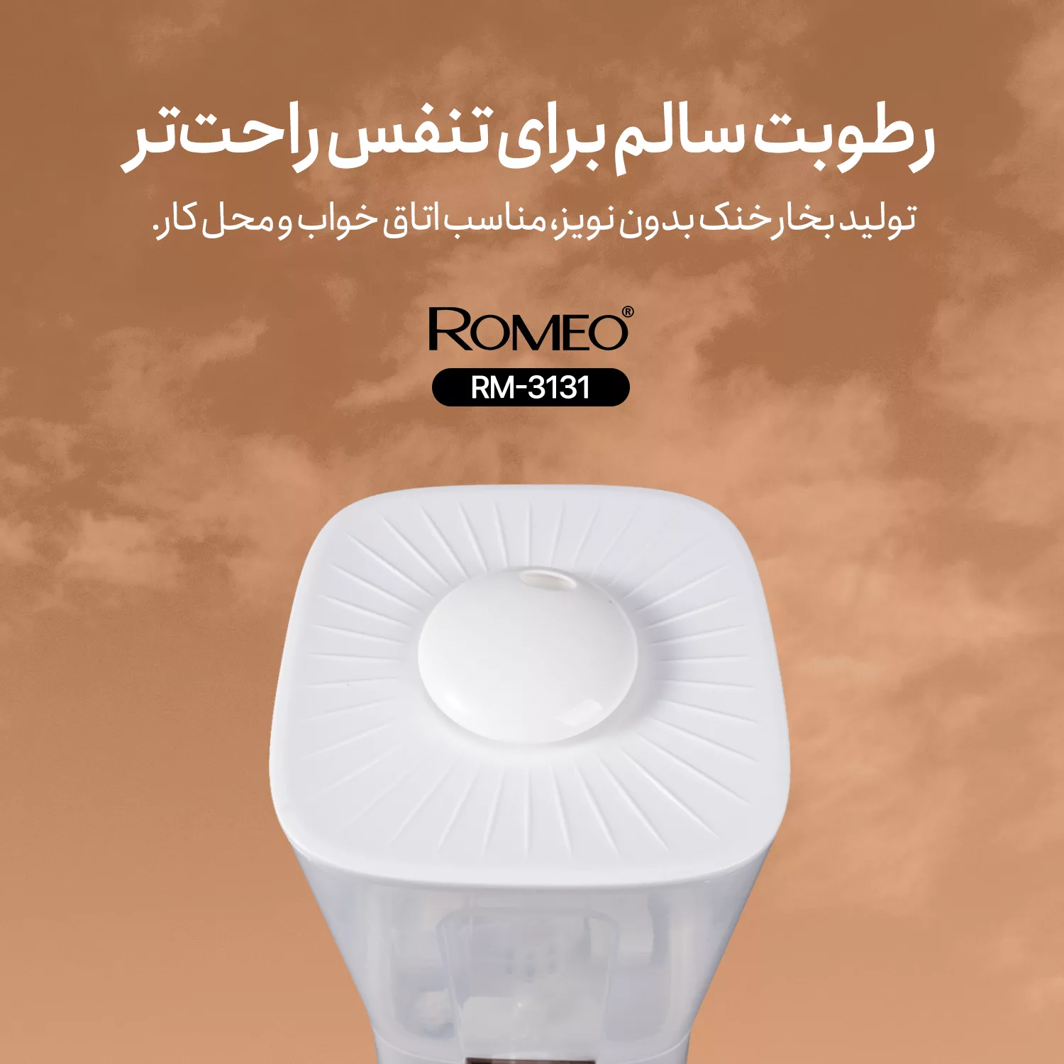 دستگاه بخور سرد رومئو مدل RM-3131
