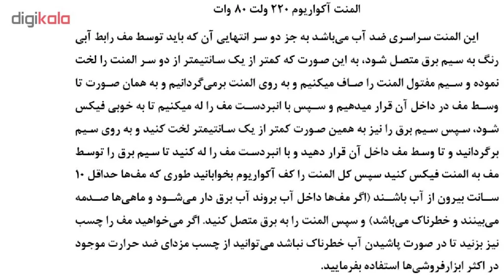 المنت آکواریوم مدل 80W