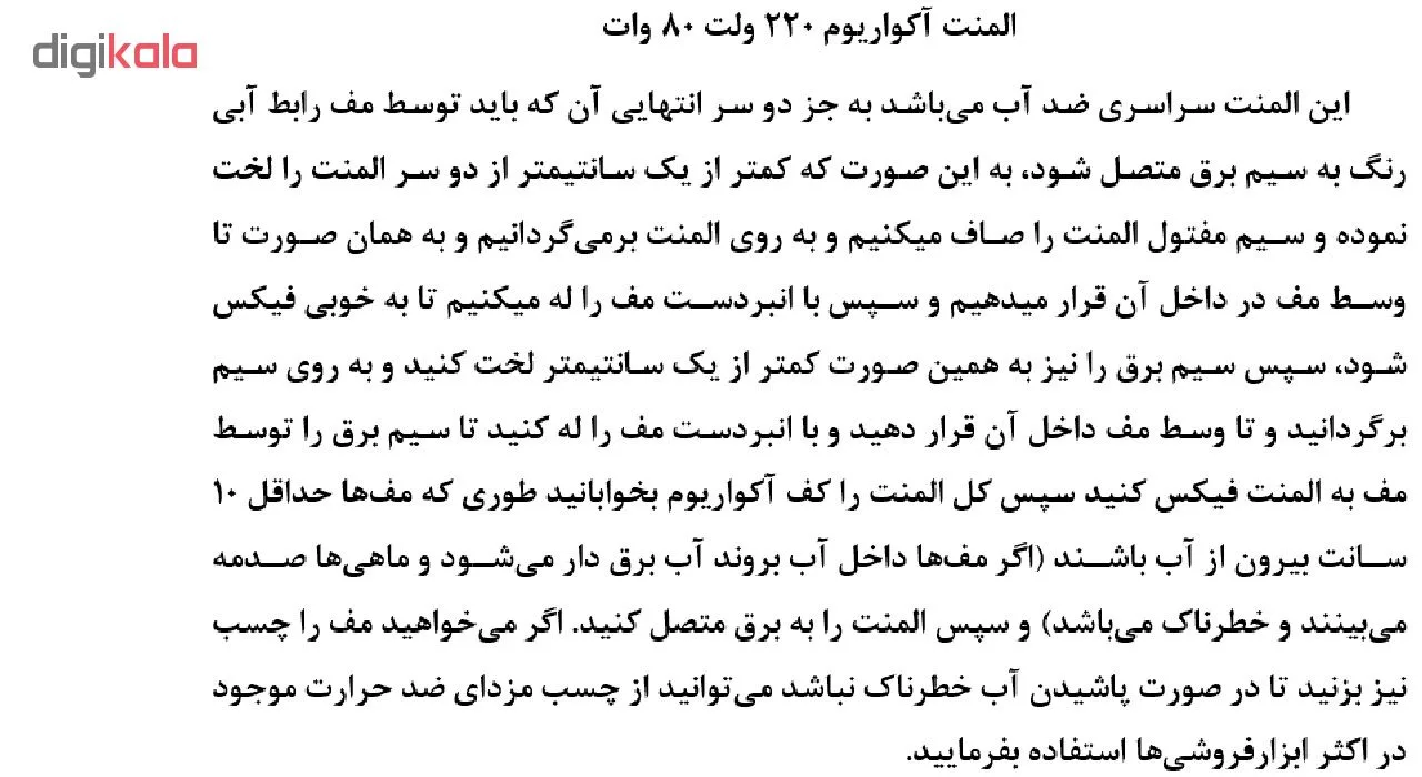 المنت آکواریوم مدل 80W