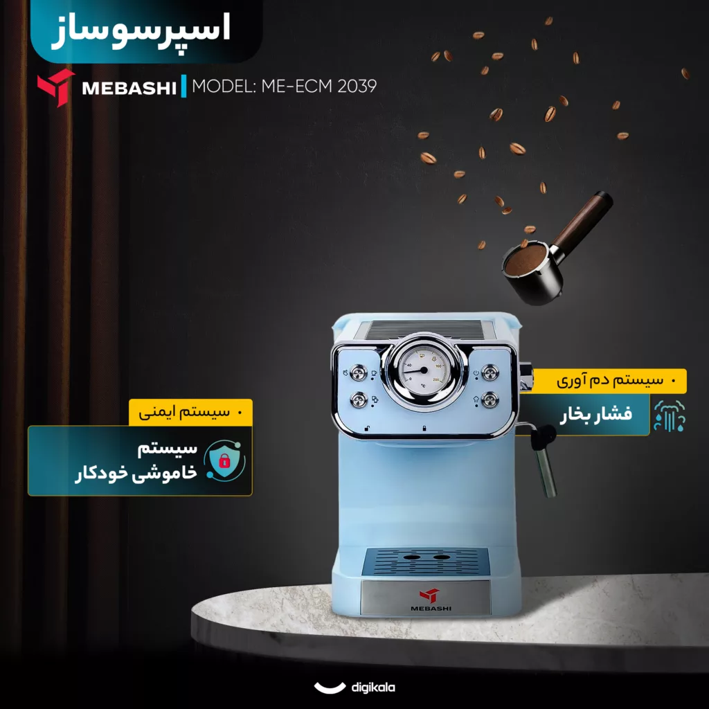 اسپرسو ساز 1.5 لیتری مباشی مدل ME-ECM 2039