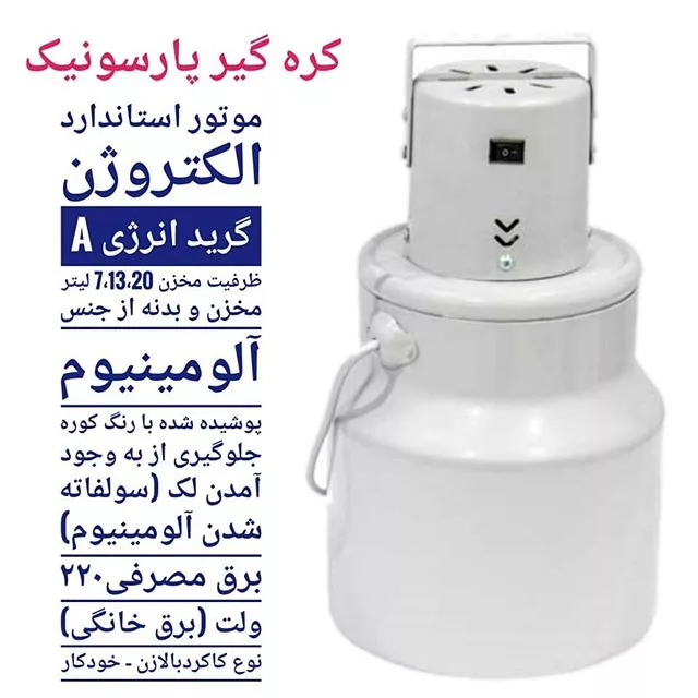 کره گیر پارسونیک مدل PMM-7 ظرفیت 7 لیتر