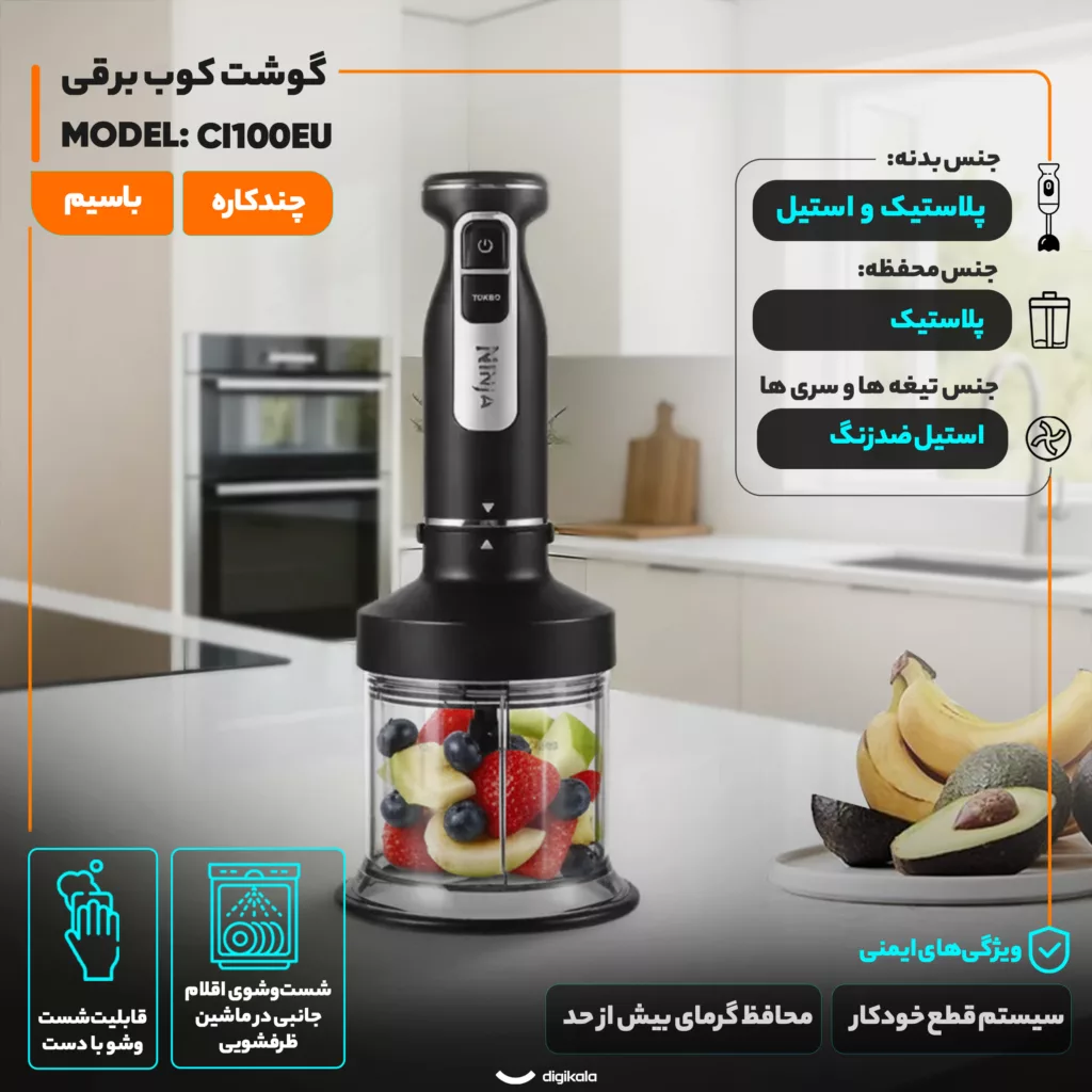 گوشت کوب برقی چندکاره 850 وات نینجا مدل  CI100EU