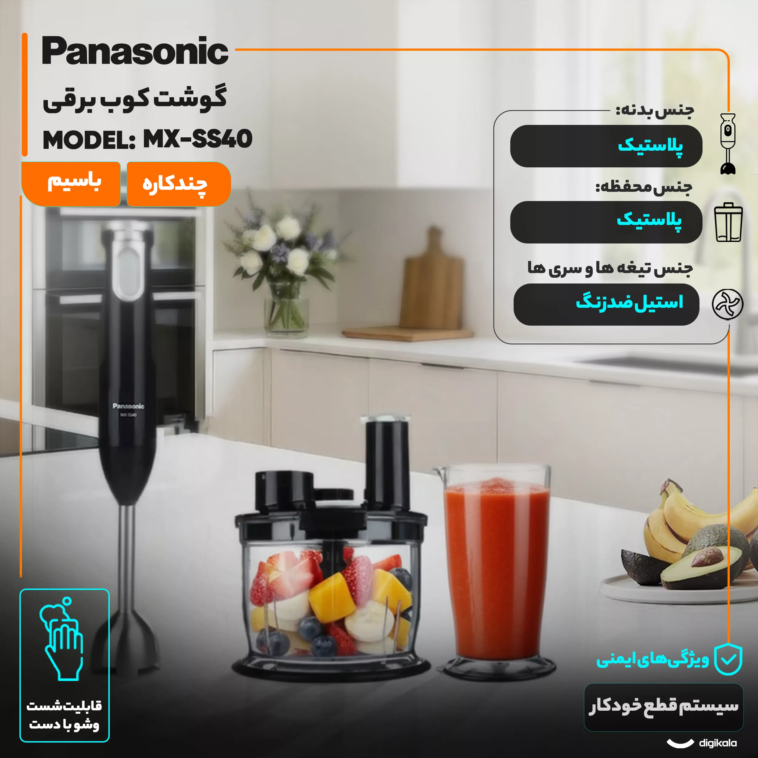 گوشت کوب برقی چندکاره 600 وات پاناسونیک مدل MX-SS40