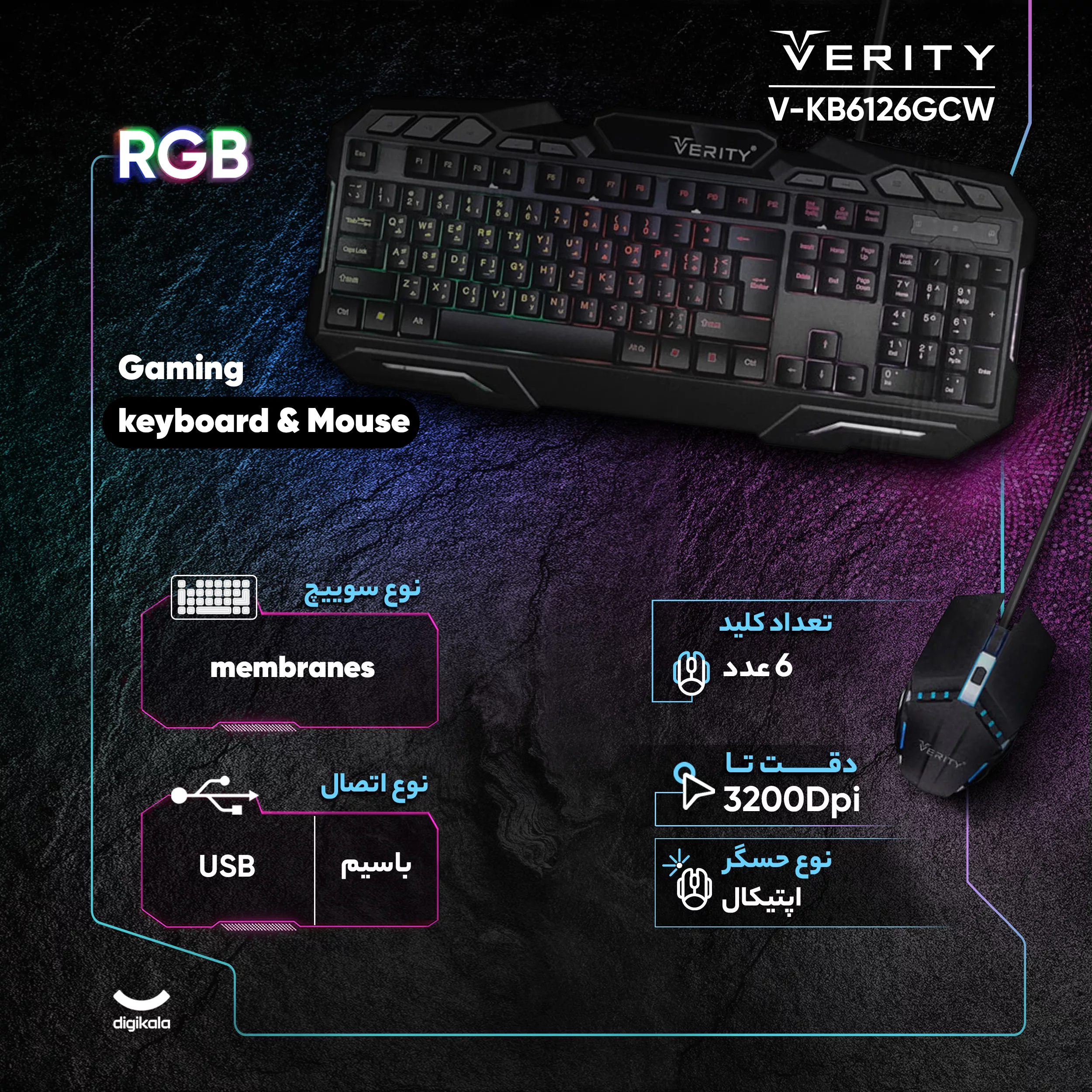 کیبورد و ماوس گیمینگ وریتی مدل V-KB6126GCW، سوییچ ممبران، Full-Size، نورپردازی LED RGB