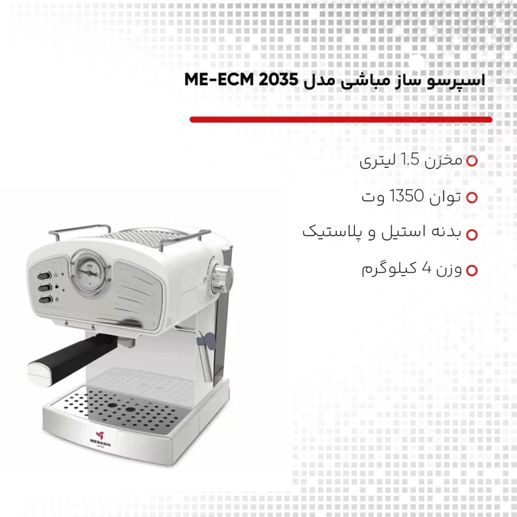 اسپرسو ساز مباشی مدل ME-ECM 2035