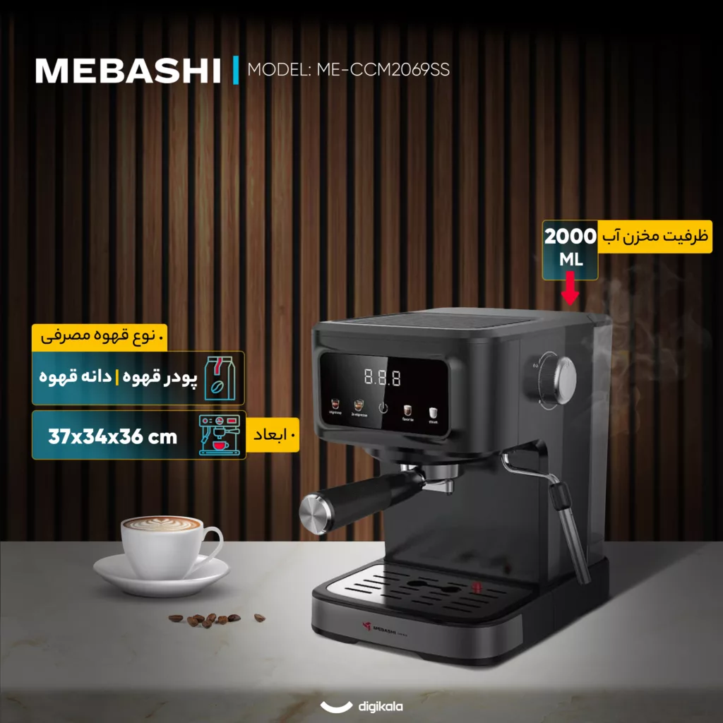 اسپرسو ساز ۱۵۰۰ میلی‌لیتر مباشی مدل ME-ECM2118