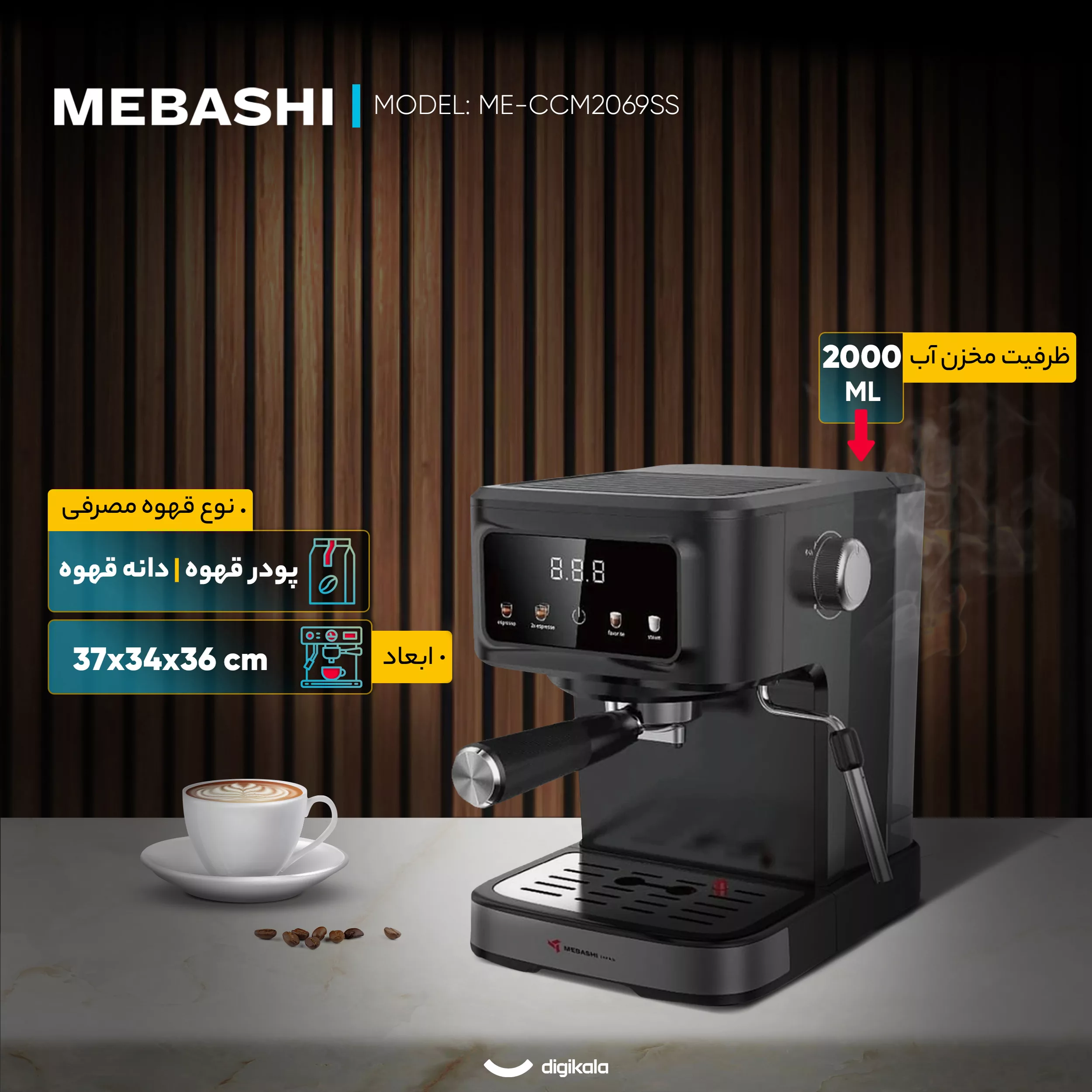 اسپرسو ساز ۱۵۰۰ میلی‌لیتر مباشی مدل ME-ECM2118