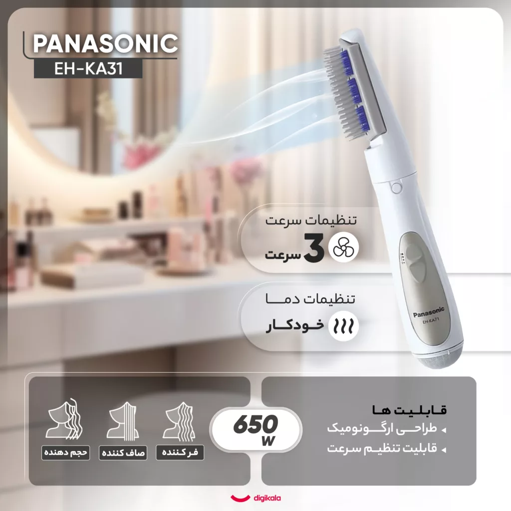 سشوار برس دار حالت دهنده پاناسونیک مدل KA31